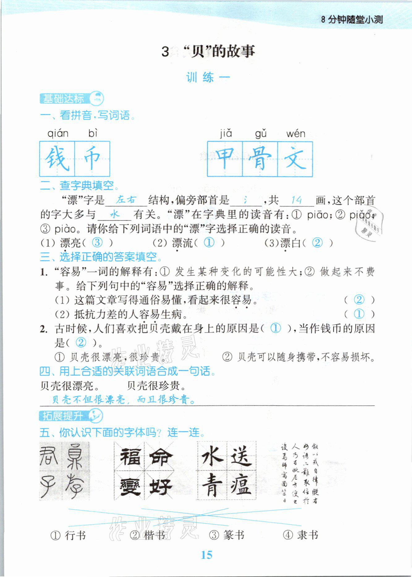 2021年江苏金考卷二年级语文下册人教版 参考答案第15页