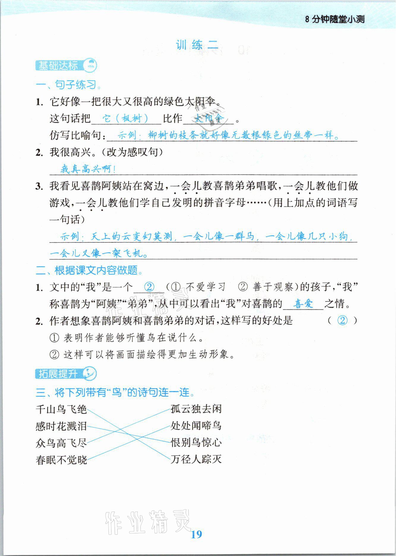 2021年江苏金考卷二年级语文下册人教版 参考答案第19页