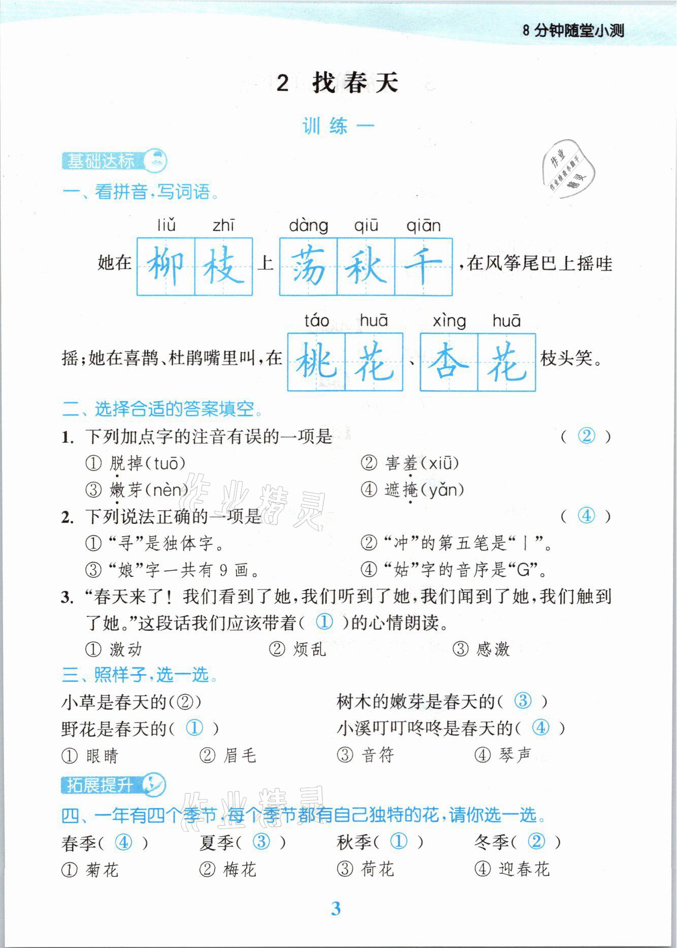 2021年江苏金考卷二年级语文下册人教版 参考答案第3页