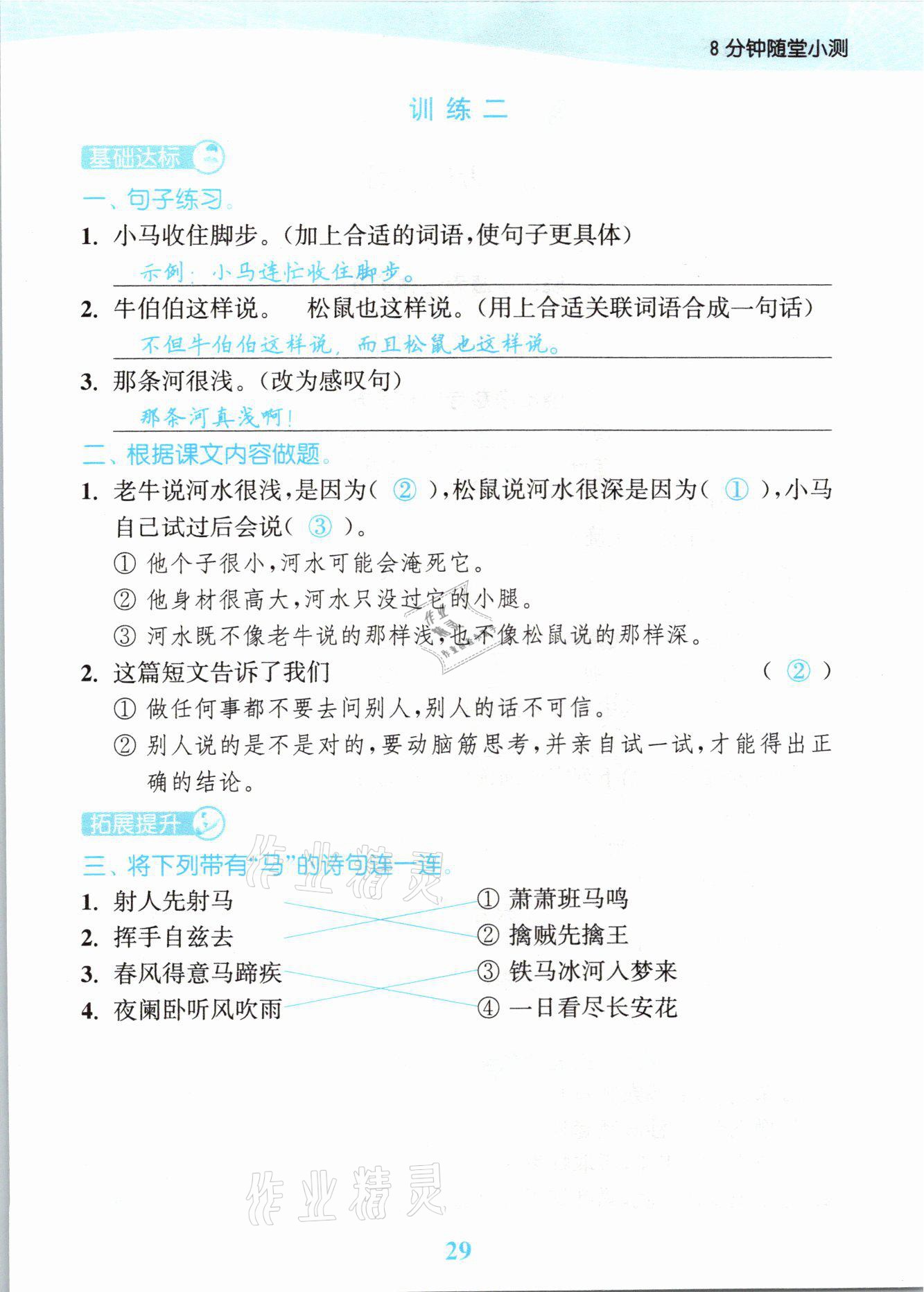 2021年江苏金考卷二年级语文下册人教版 参考答案第29页