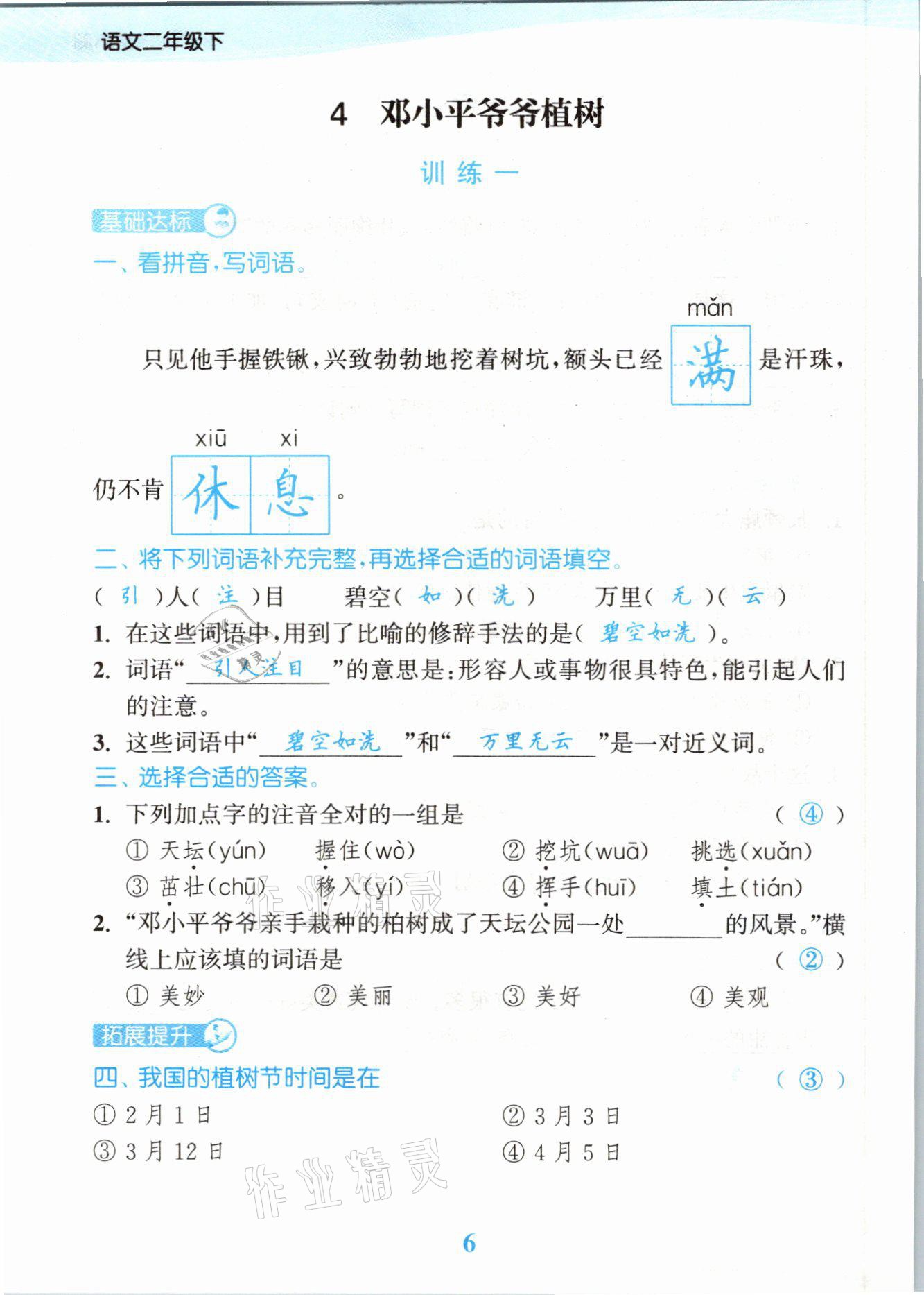 2021年江蘇金考卷二年級語文下冊人教版 參考答案第6頁