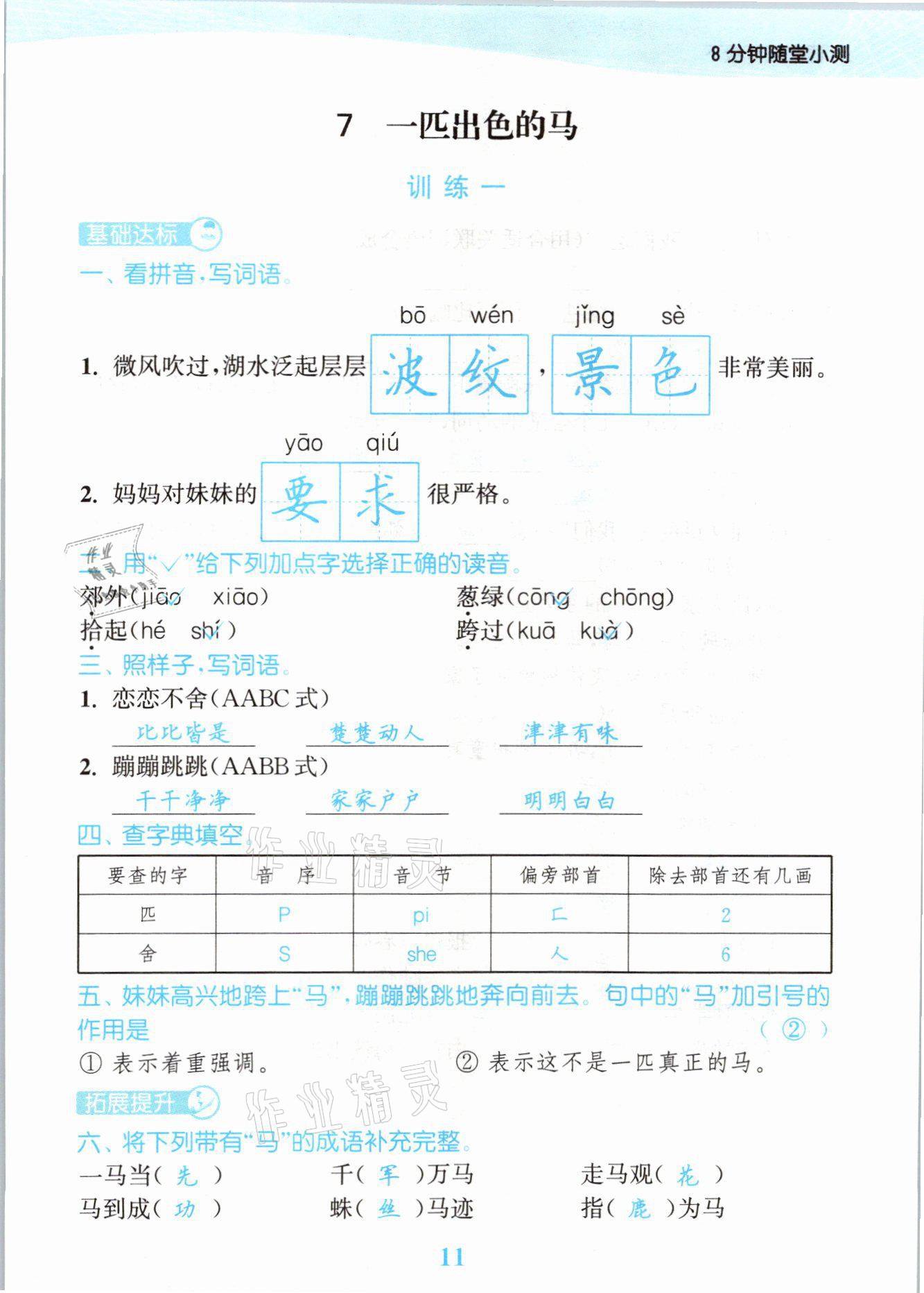 2021年江苏金考卷二年级语文下册人教版 参考答案第11页