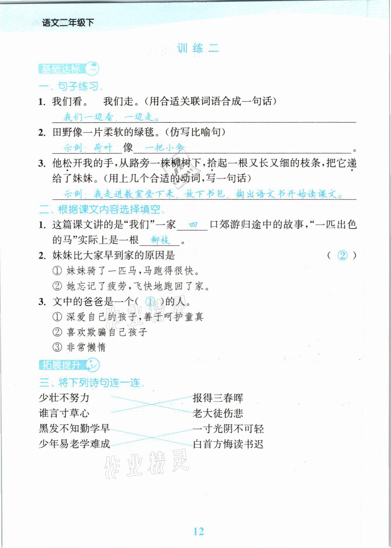 2021年江苏金考卷二年级语文下册人教版 参考答案第12页