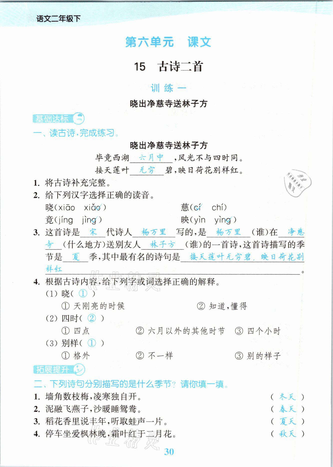 2021年江苏金考卷二年级语文下册人教版 参考答案第30页