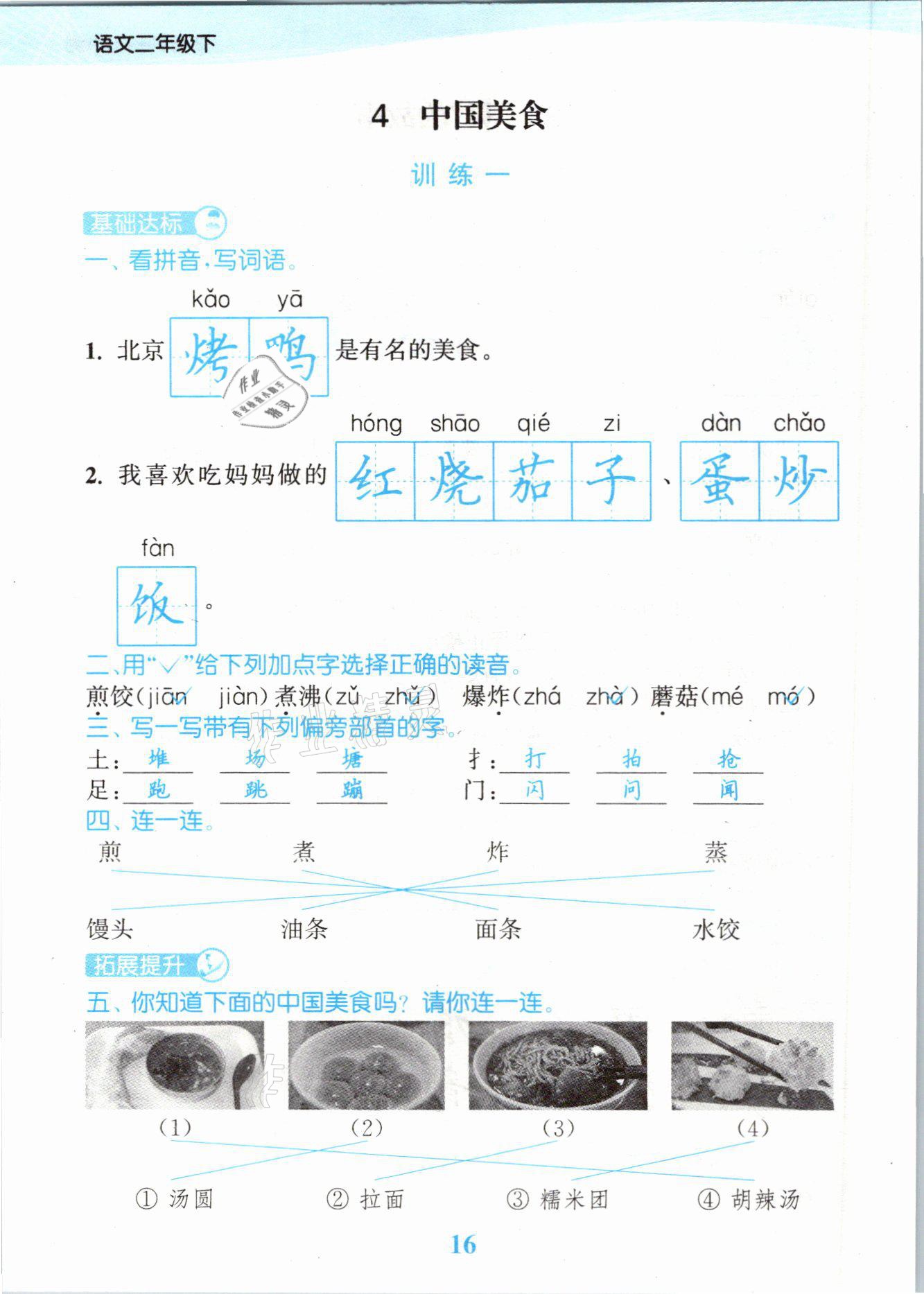 2021年江苏金考卷二年级语文下册人教版 参考答案第16页