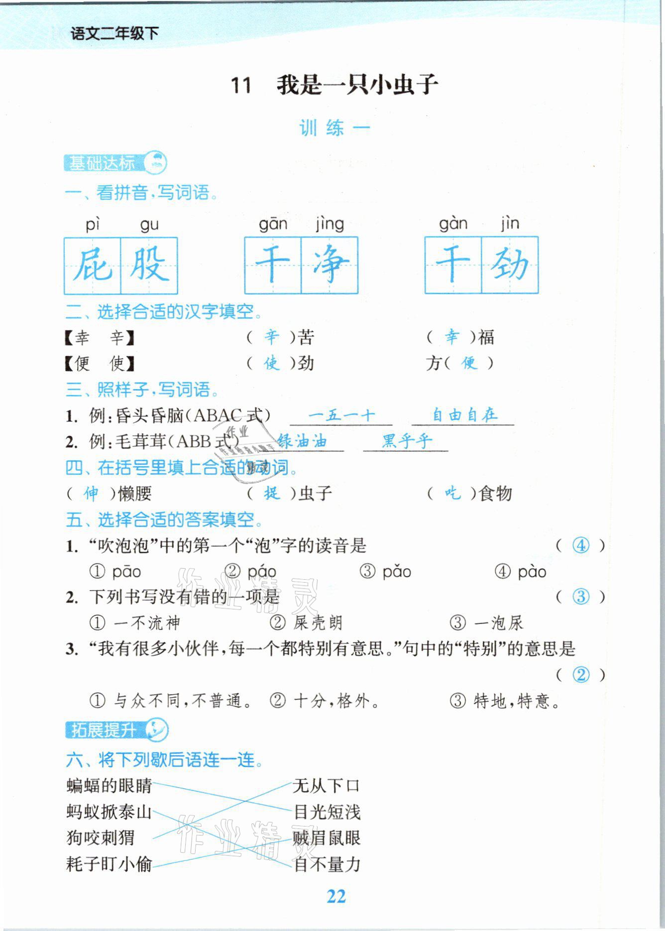 2021年江苏金考卷二年级语文下册人教版 参考答案第22页