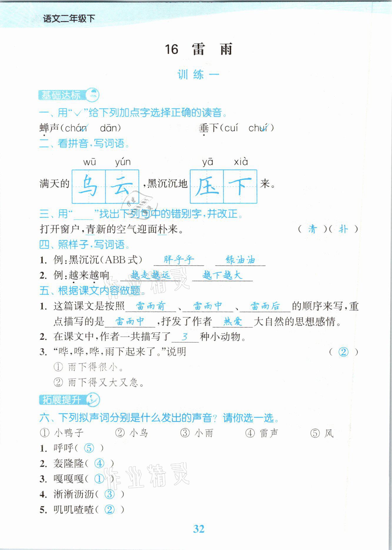 2021年江苏金考卷二年级语文下册人教版 参考答案第32页