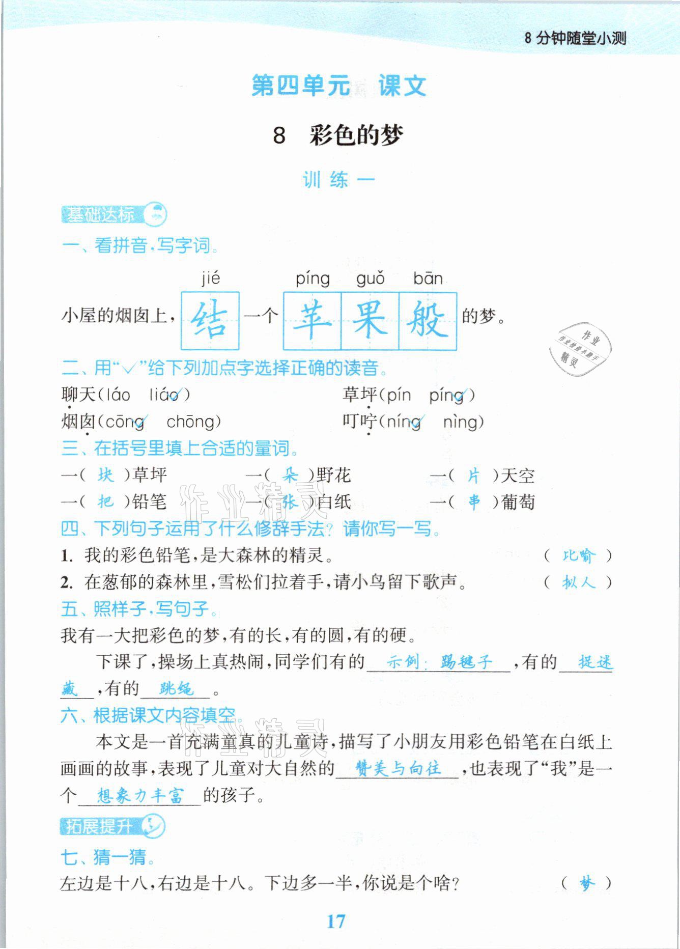 2021年江苏金考卷二年级语文下册人教版 参考答案第17页