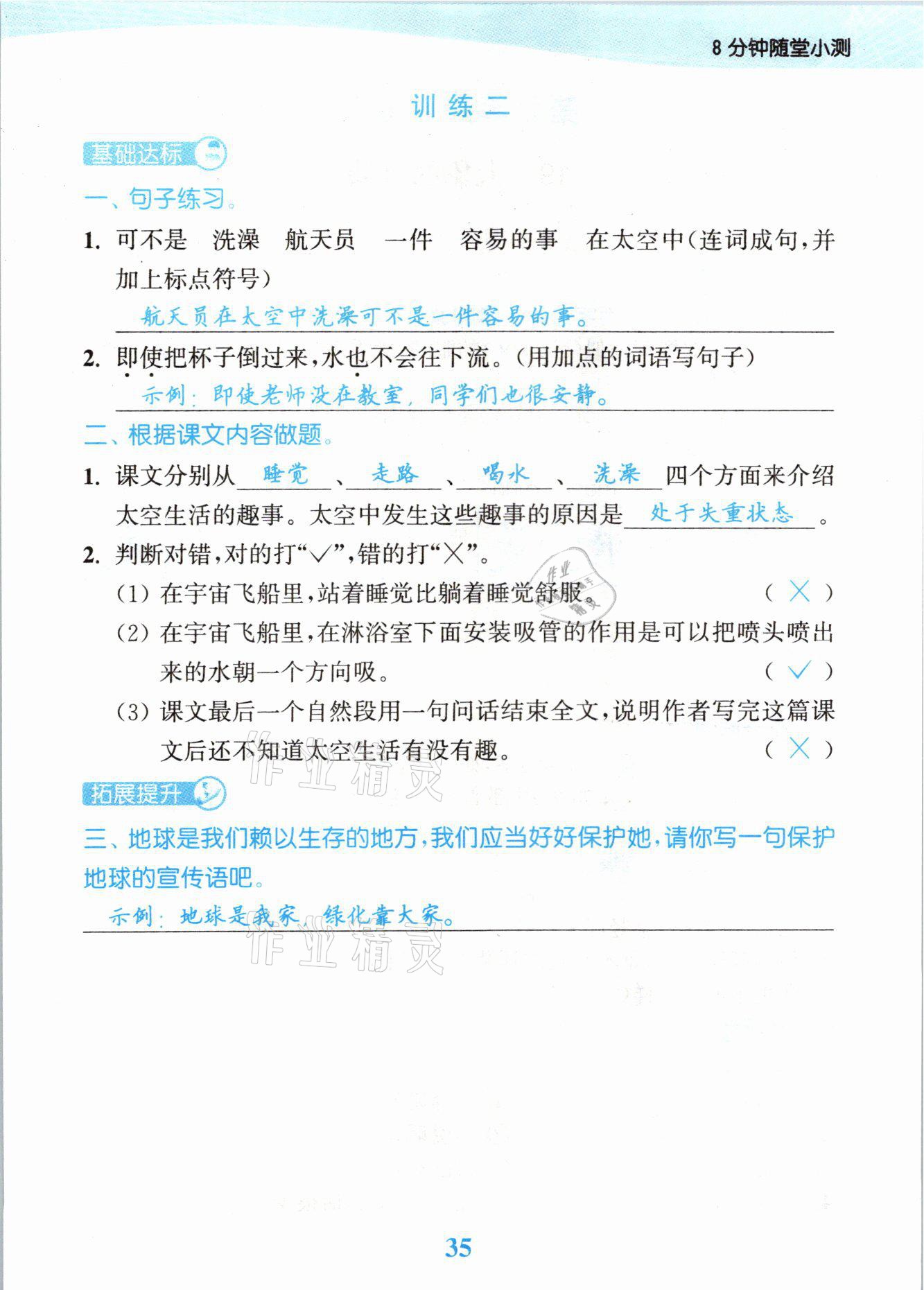 2021年江苏金考卷二年级语文下册人教版 参考答案第35页