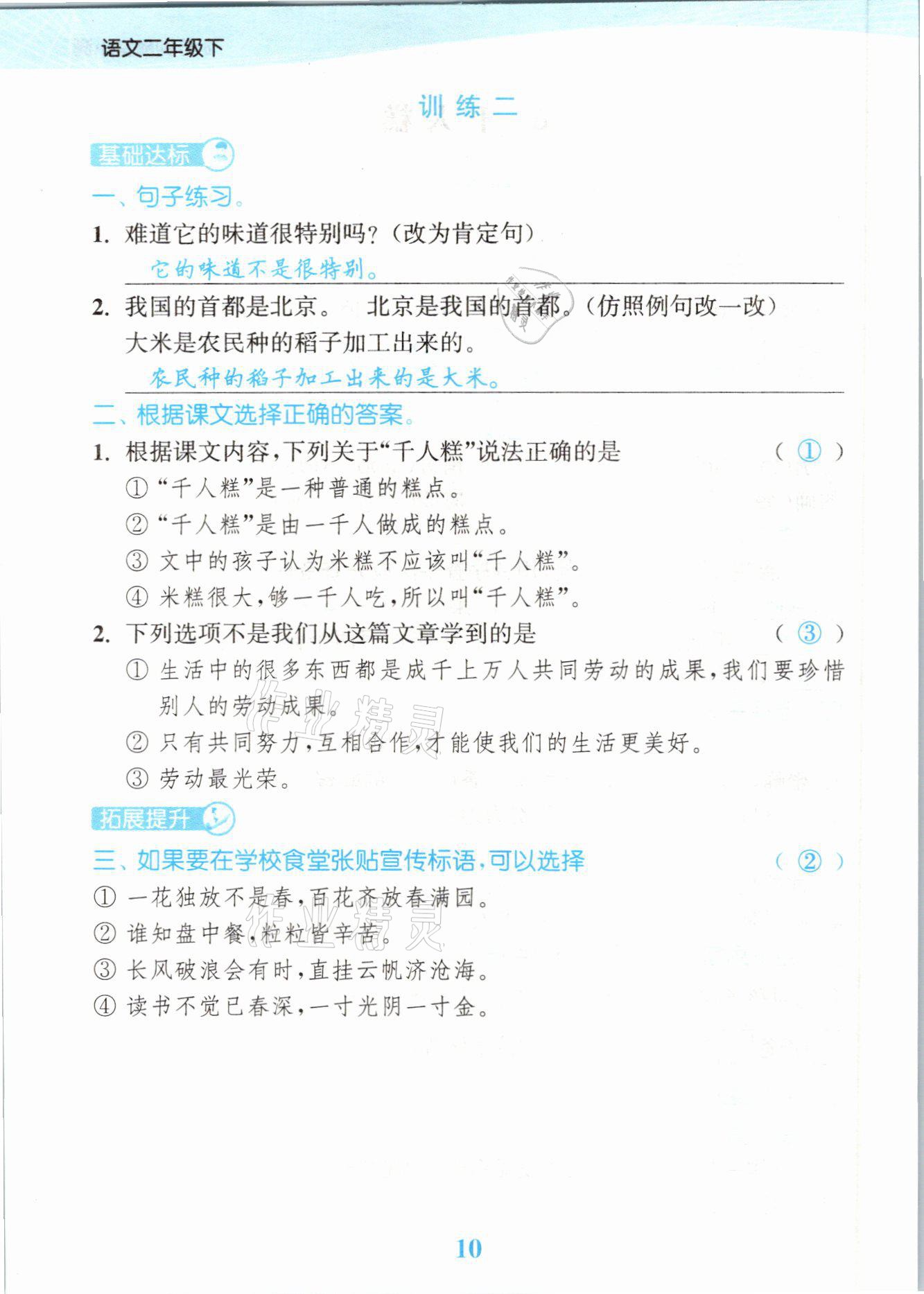 2021年江苏金考卷二年级语文下册人教版 参考答案第10页