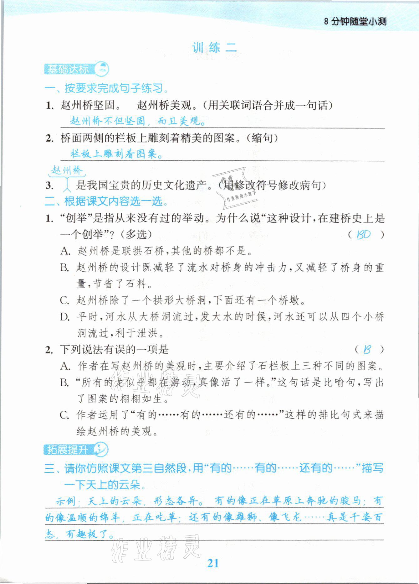 2021年江苏金考卷三年级语文下册人教版 参考答案第21页