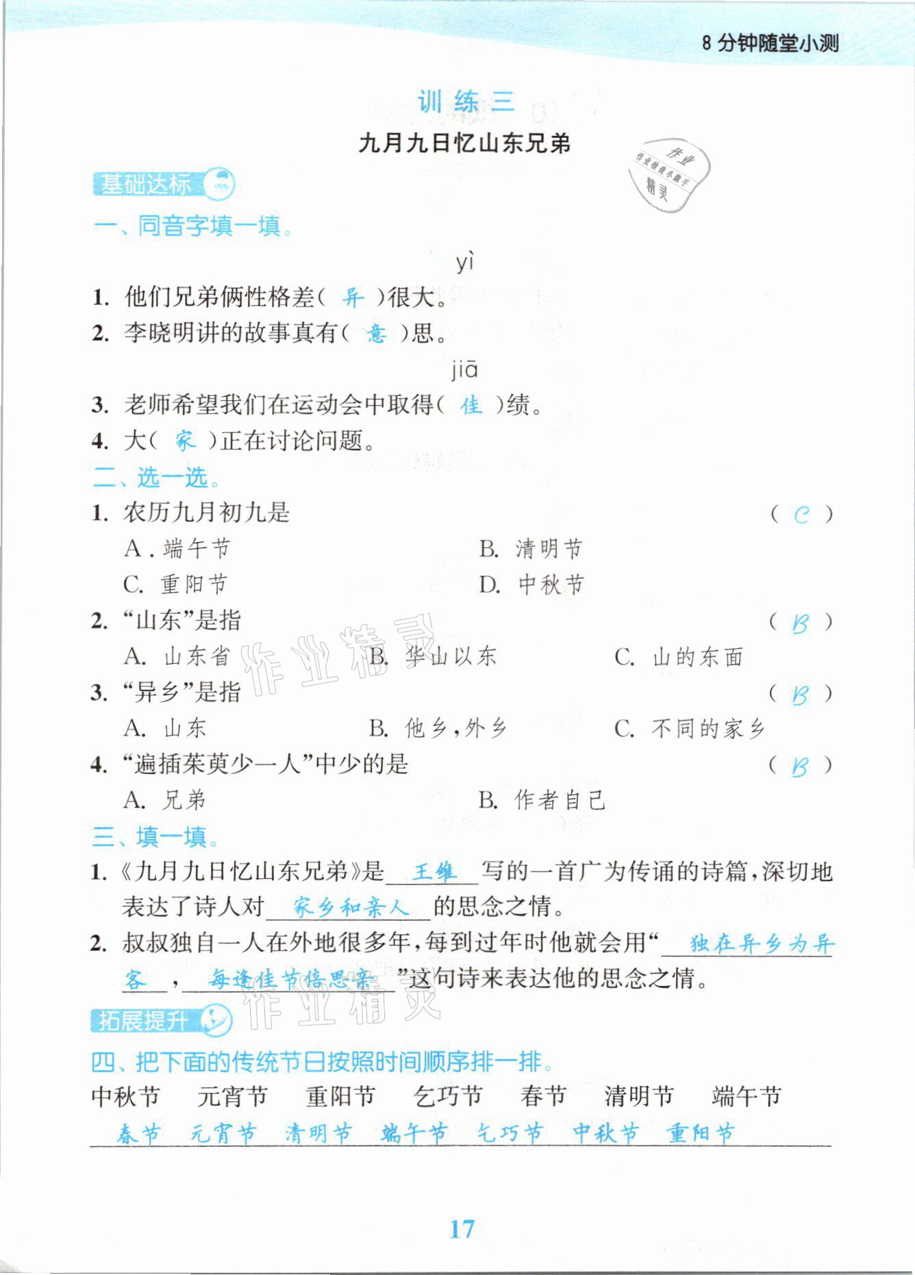 2021年江苏金考卷三年级语文下册人教版 参考答案第17页