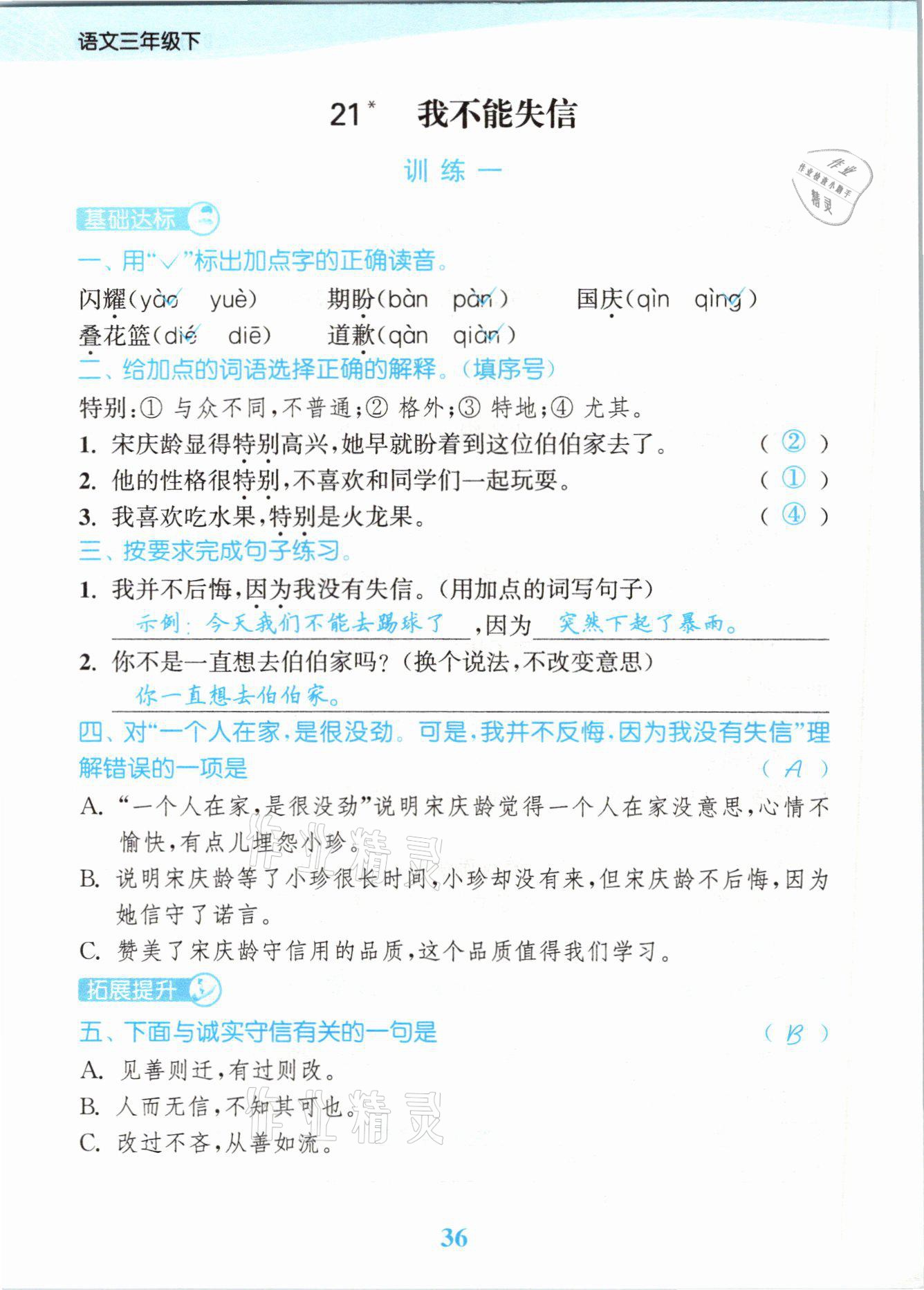 2021年江苏金考卷三年级语文下册人教版 参考答案第36页