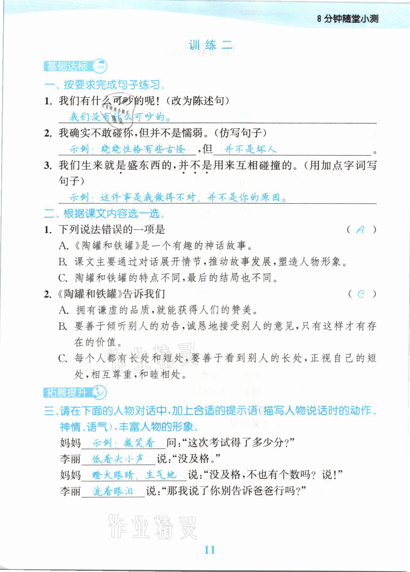 2021年江苏金考卷三年级语文下册人教版 参考答案第11页