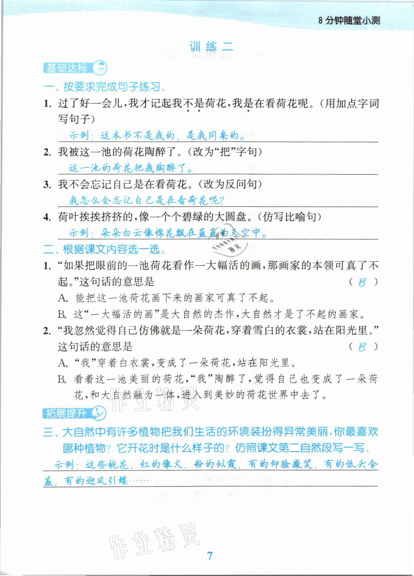 2021年江苏金考卷三年级语文下册人教版 参考答案第7页