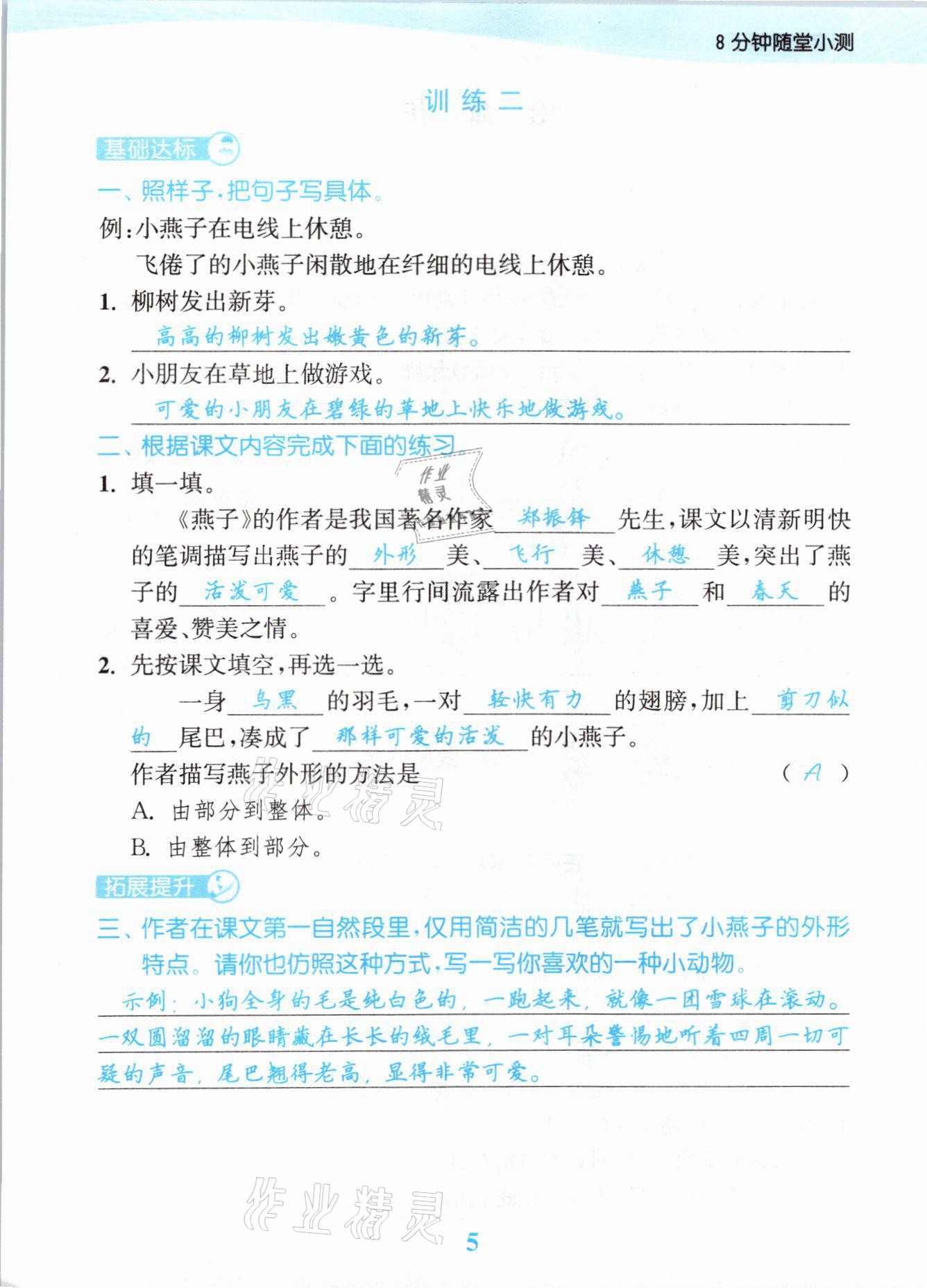 2021年江苏金考卷三年级语文下册人教版 参考答案第5页