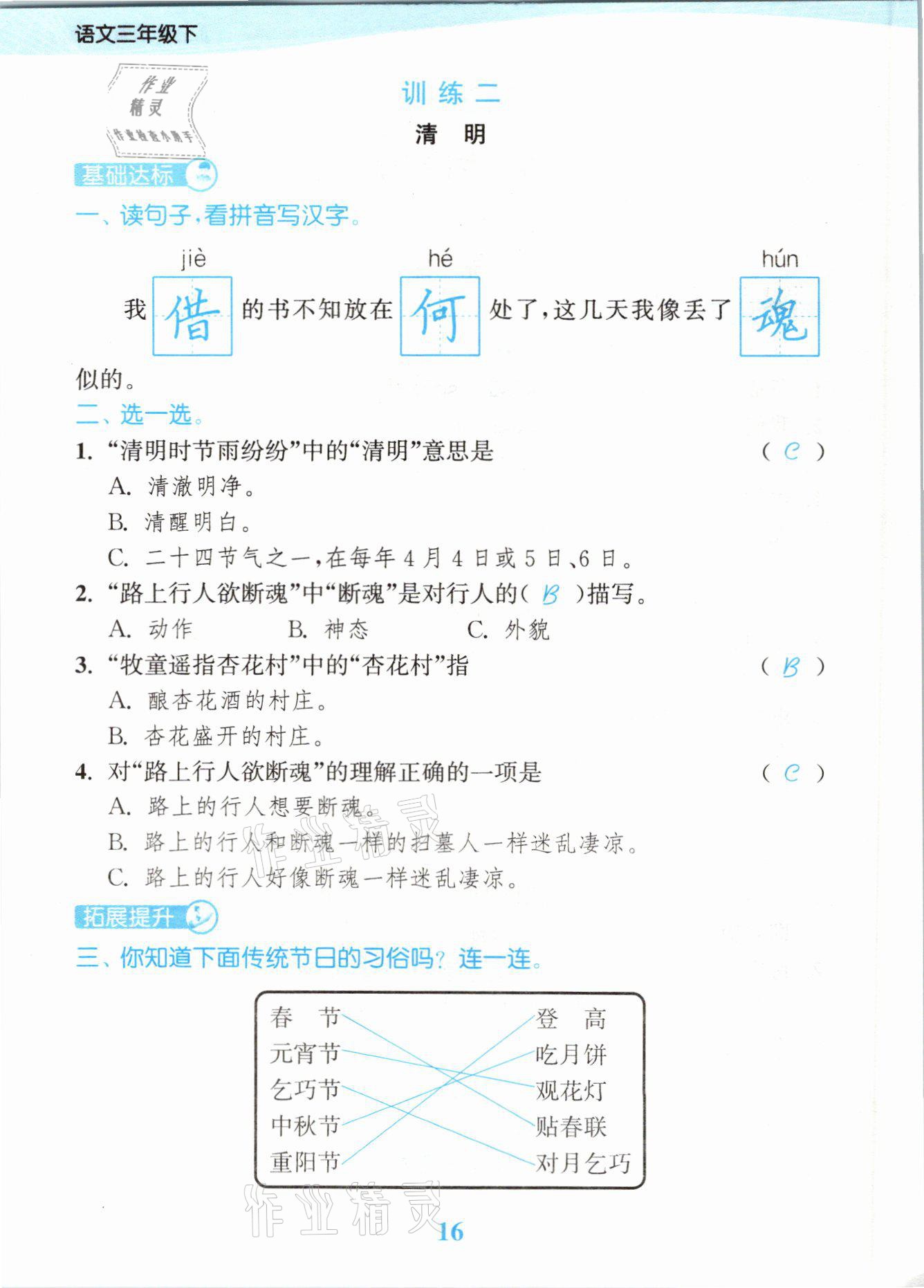 2021年江苏金考卷三年级语文下册人教版 参考答案第16页