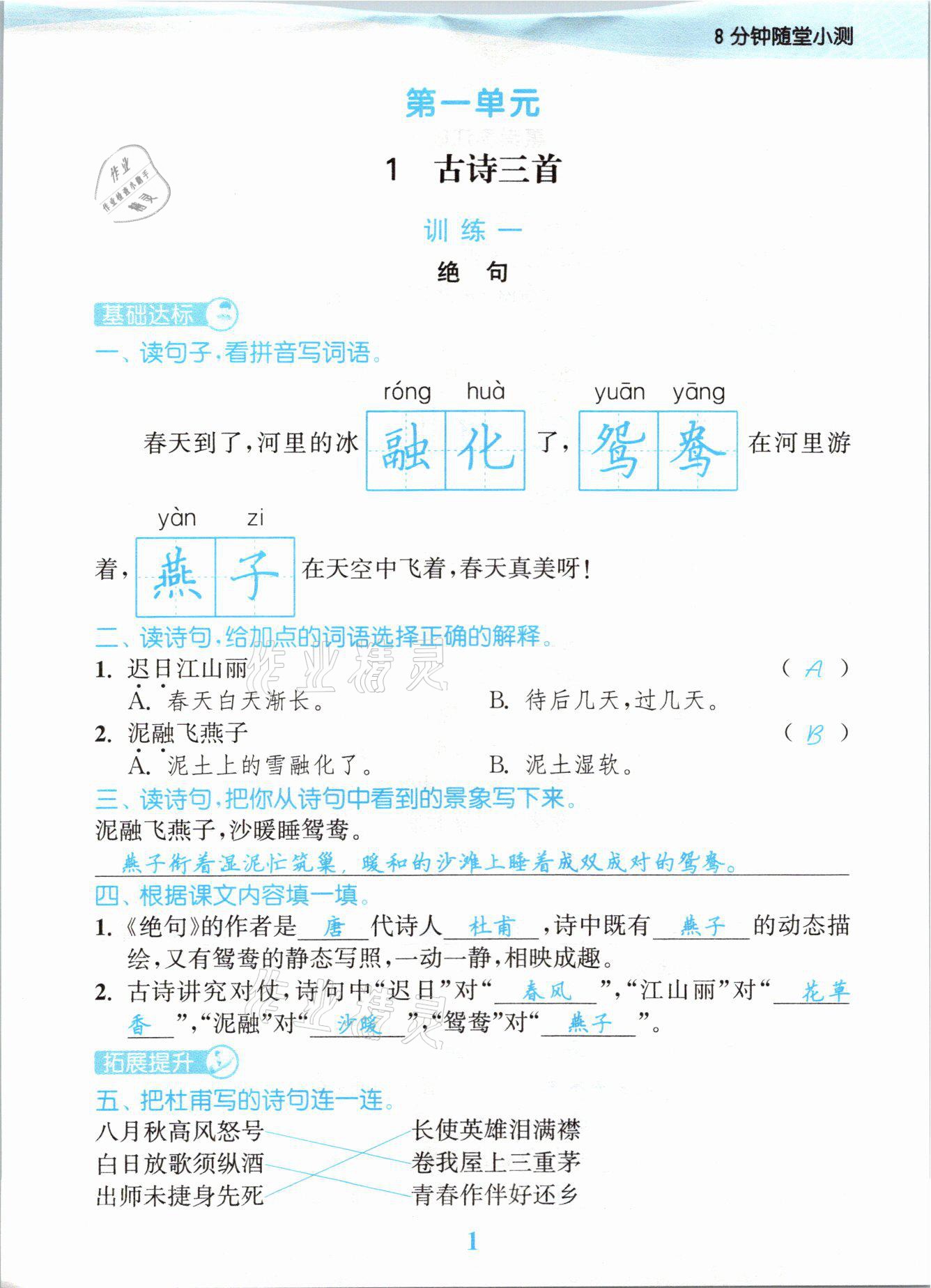 2021年江苏金考卷三年级语文下册人教版 参考答案第1页