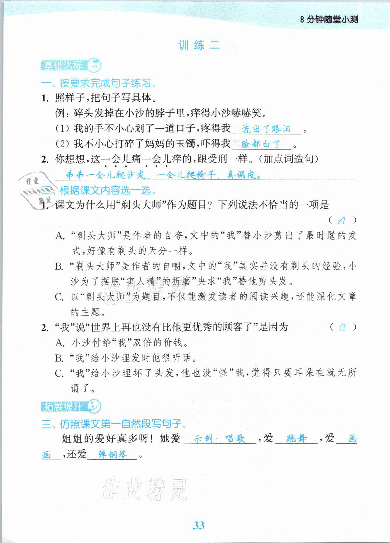 2021年江苏金考卷三年级语文下册人教版 参考答案第33页