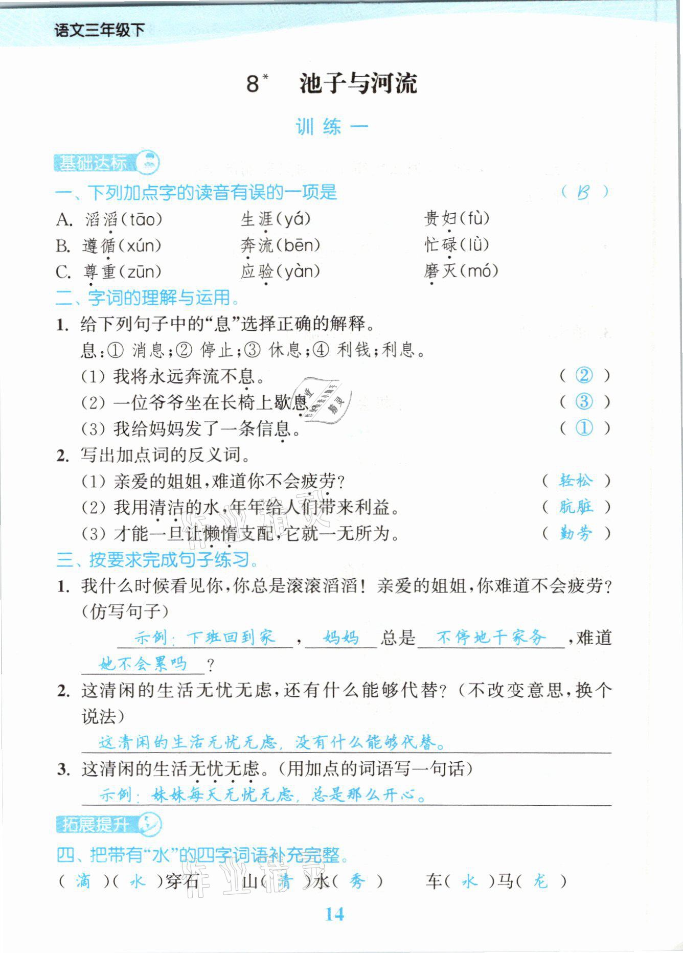 2021年江苏金考卷三年级语文下册人教版 参考答案第14页