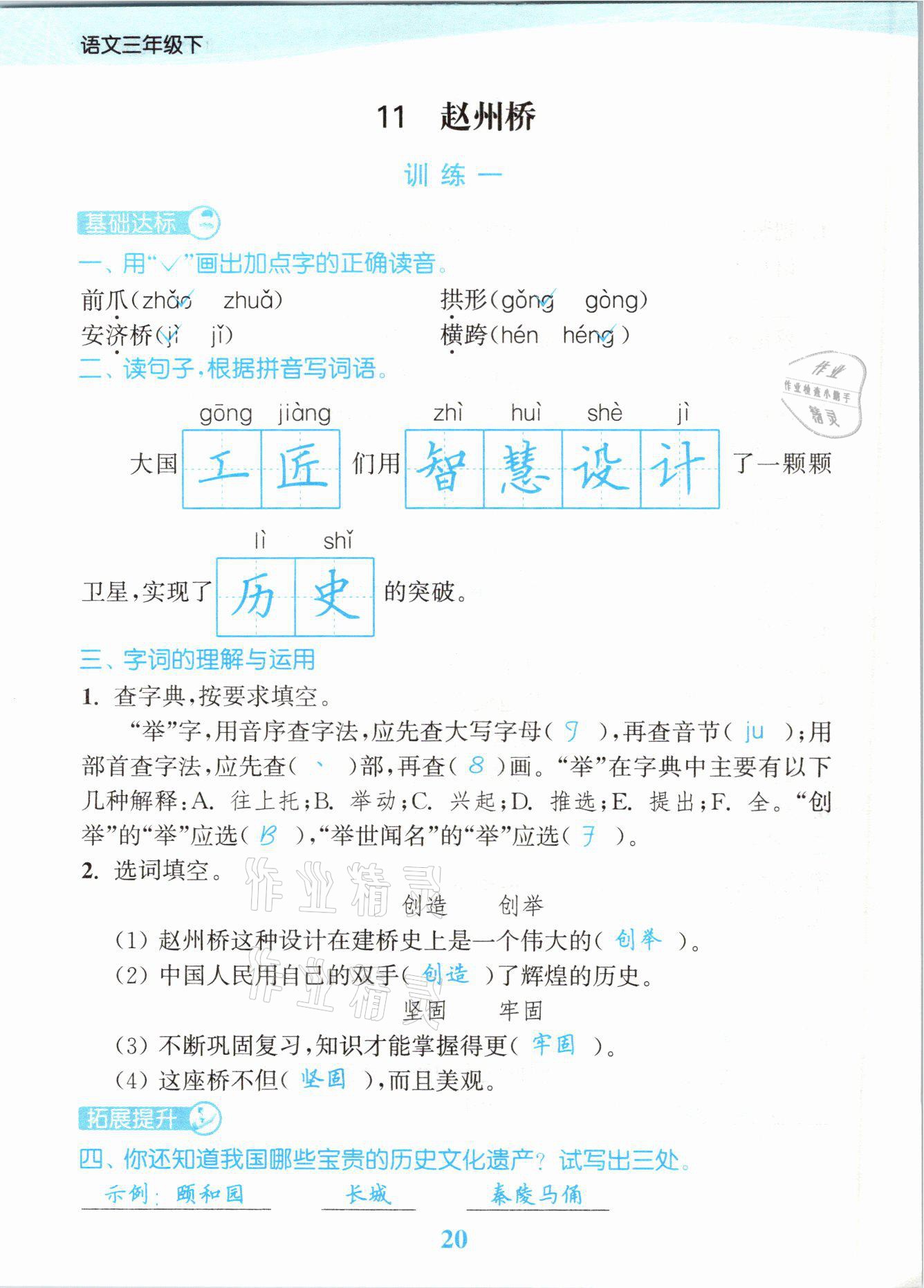 2021年江苏金考卷三年级语文下册人教版 参考答案第20页