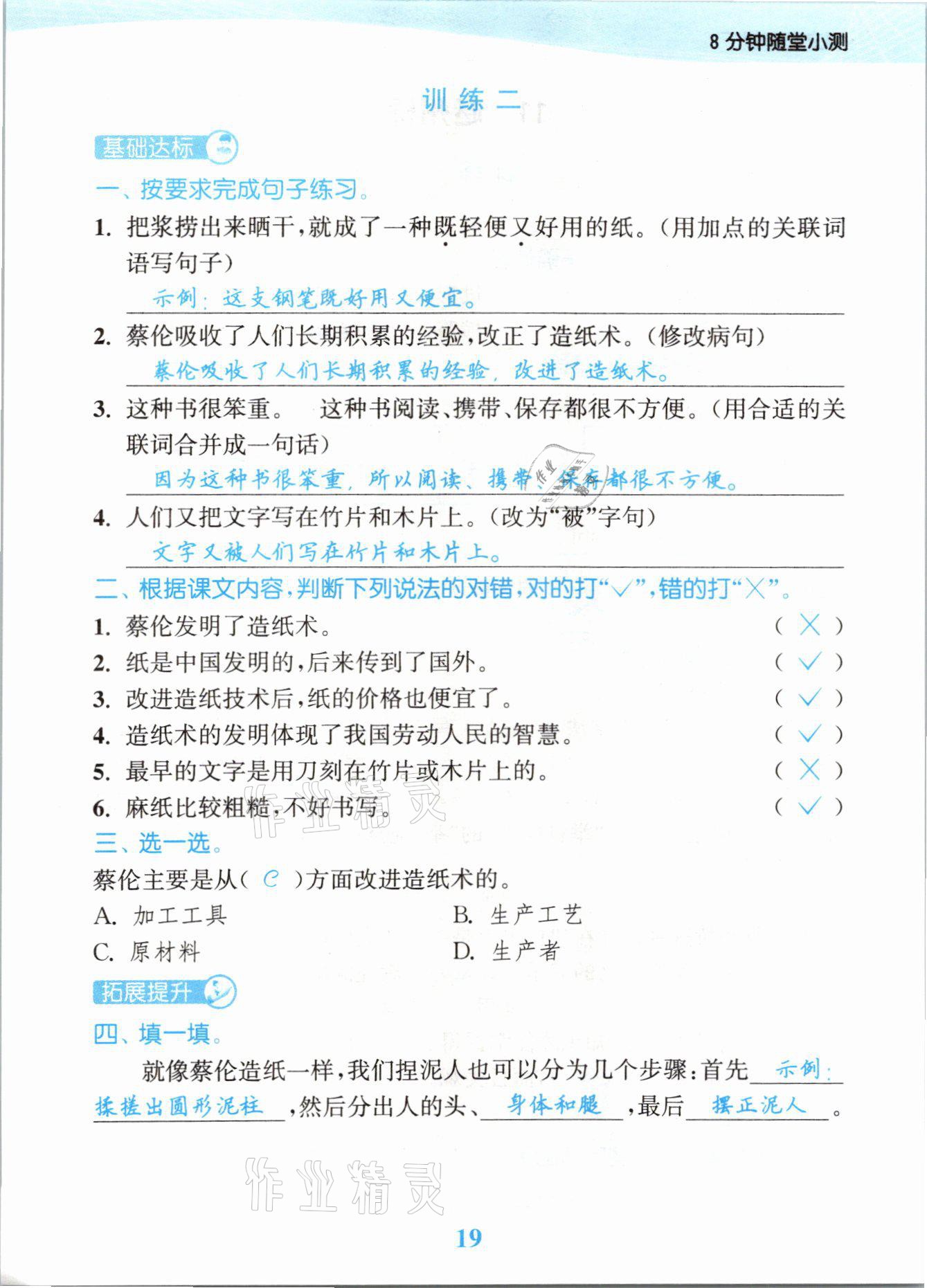 2021年江苏金考卷三年级语文下册人教版 参考答案第19页
