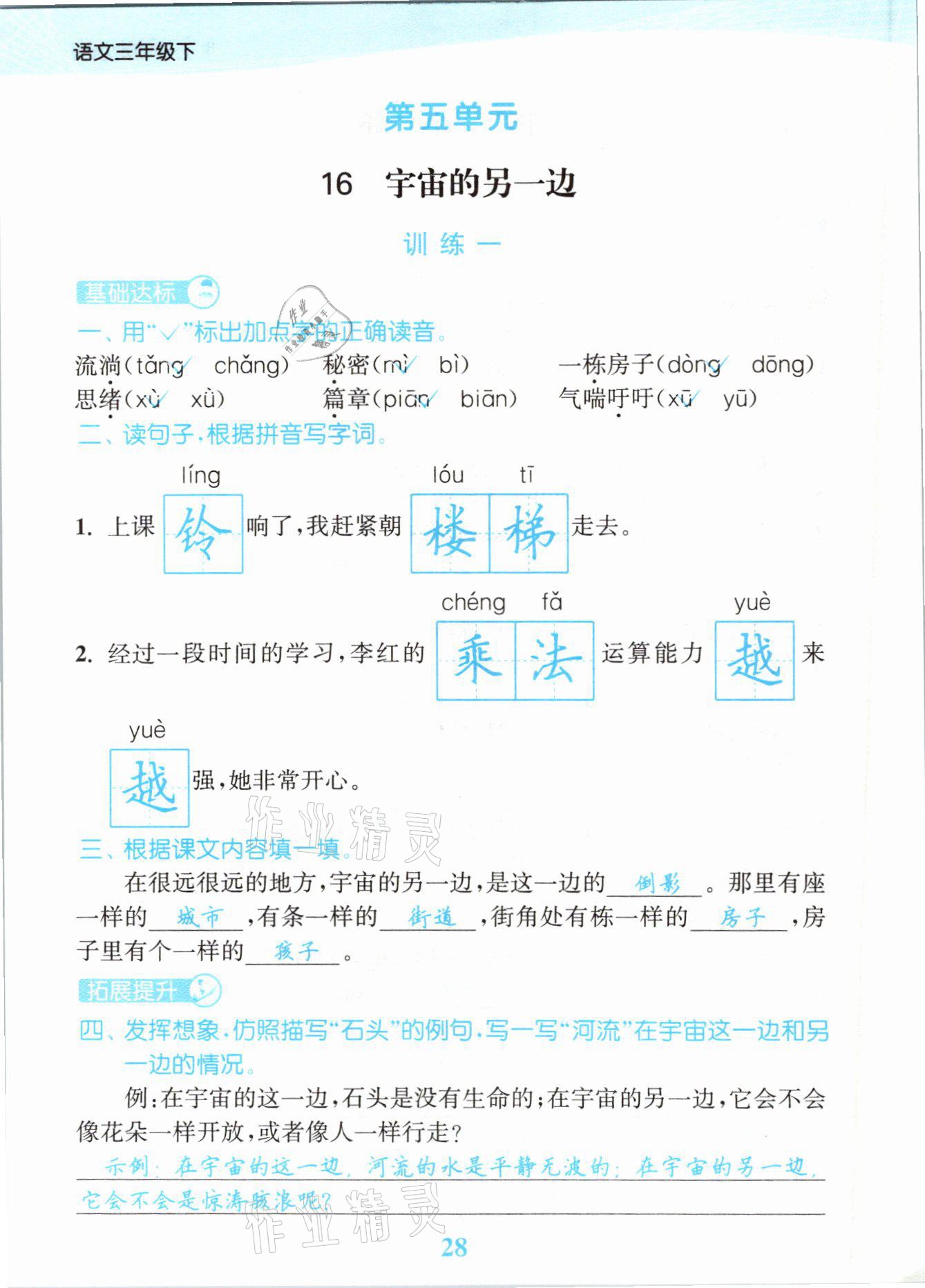 2021年江苏金考卷三年级语文下册人教版 参考答案第28页