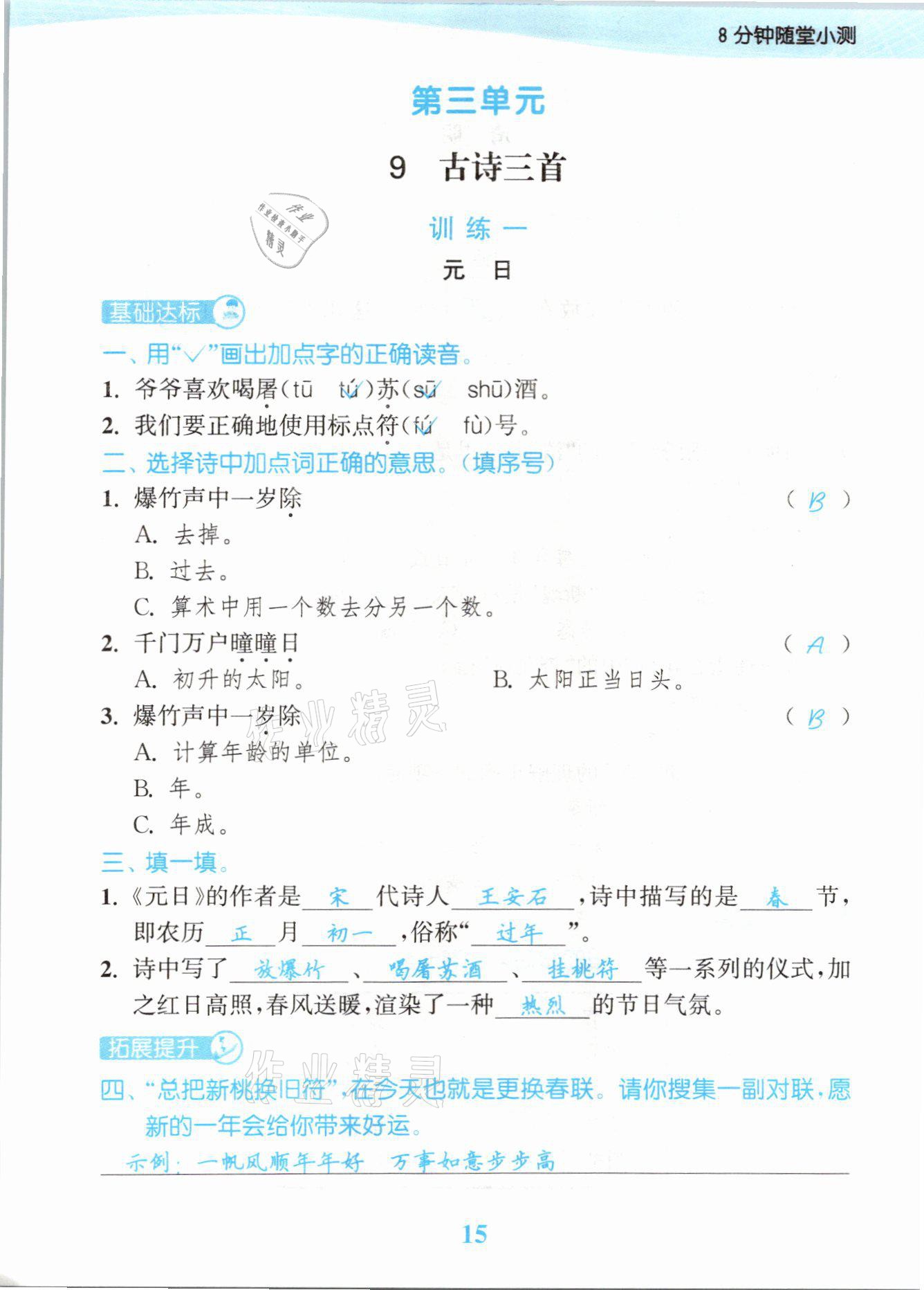 2021年江苏金考卷三年级语文下册人教版 参考答案第15页