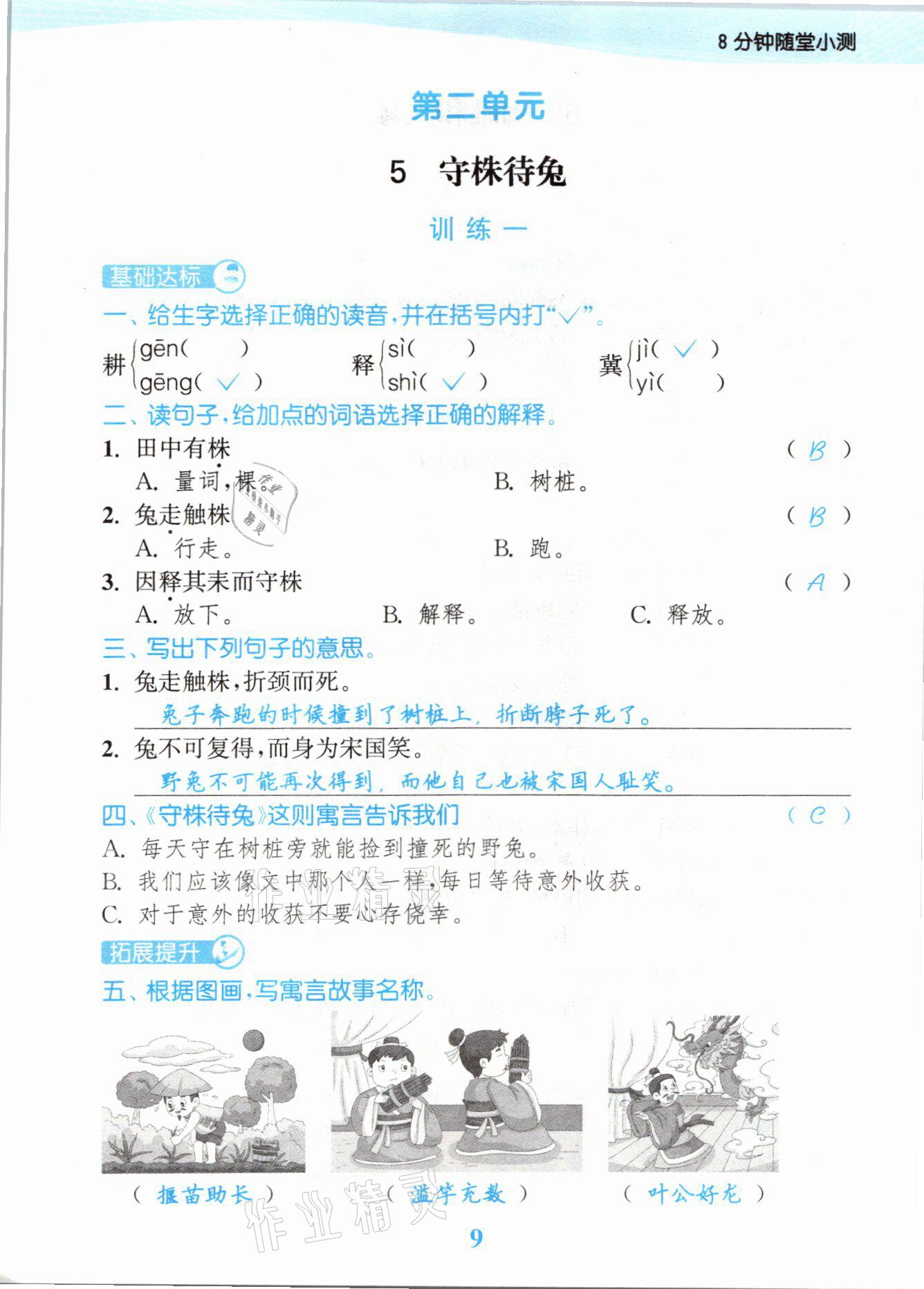2021年江苏金考卷三年级语文下册人教版 参考答案第9页