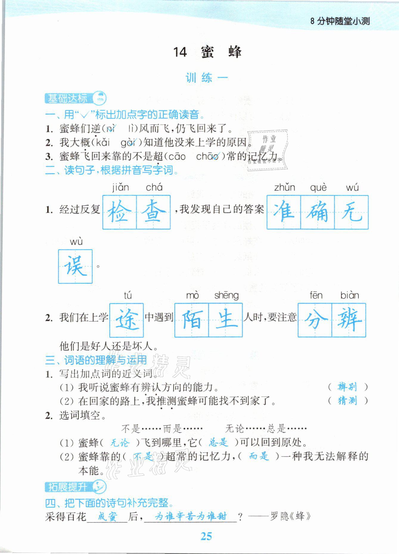 2021年江苏金考卷三年级语文下册人教版 参考答案第25页