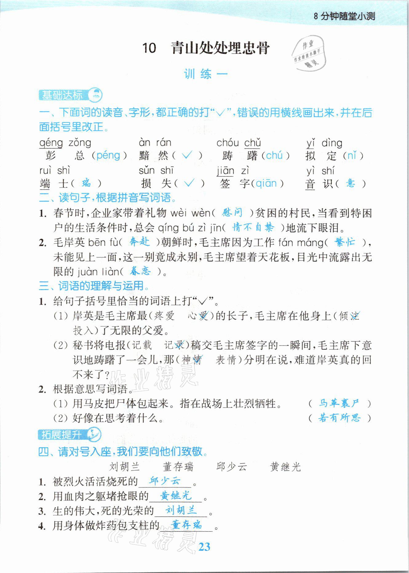 2021年江苏金考卷五年级语文下册人教版 参考答案第23页