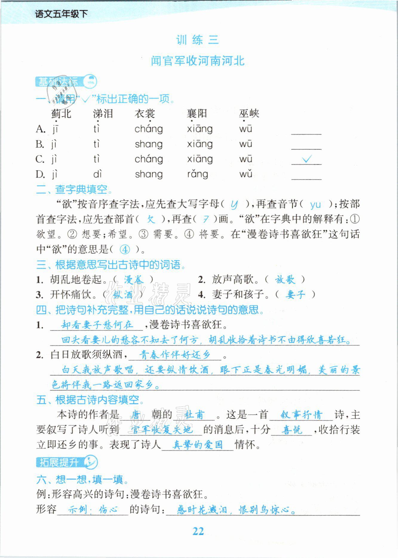 2021年江苏金考卷五年级语文下册人教版 参考答案第22页