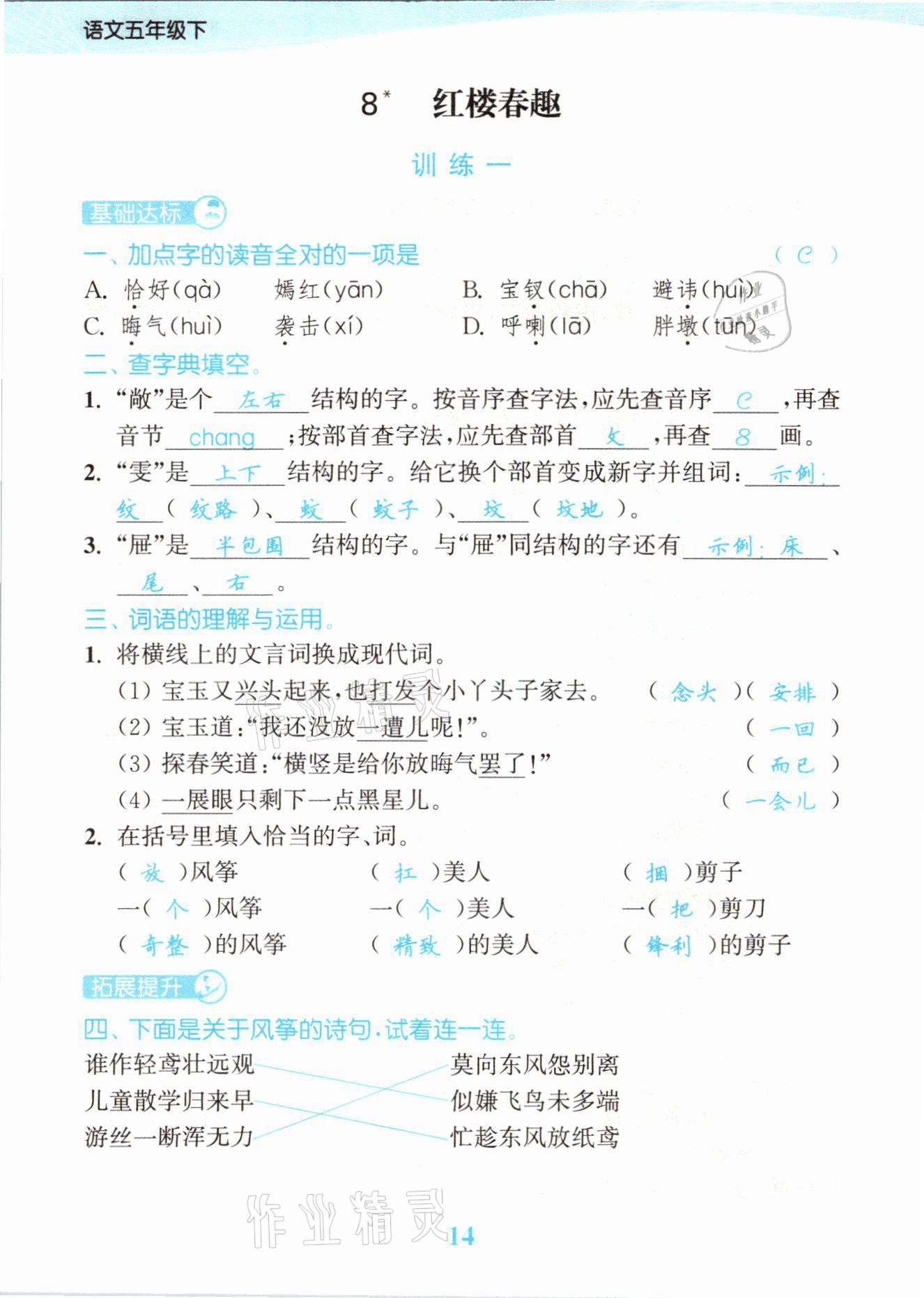 2021年江苏金考卷五年级语文下册人教版 参考答案第14页
