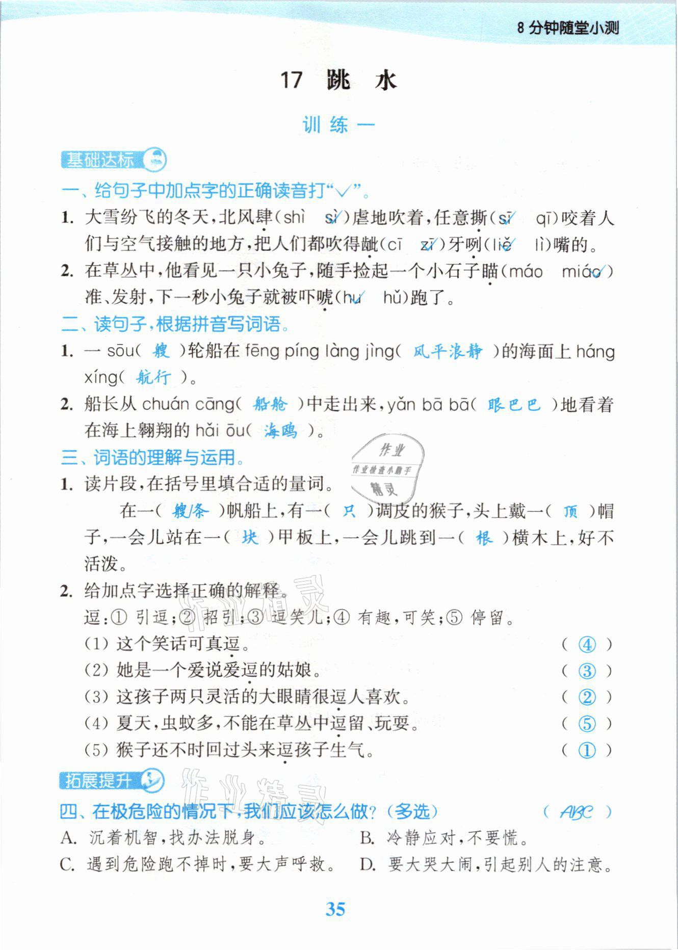 2021年江苏金考卷五年级语文下册人教版 参考答案第35页