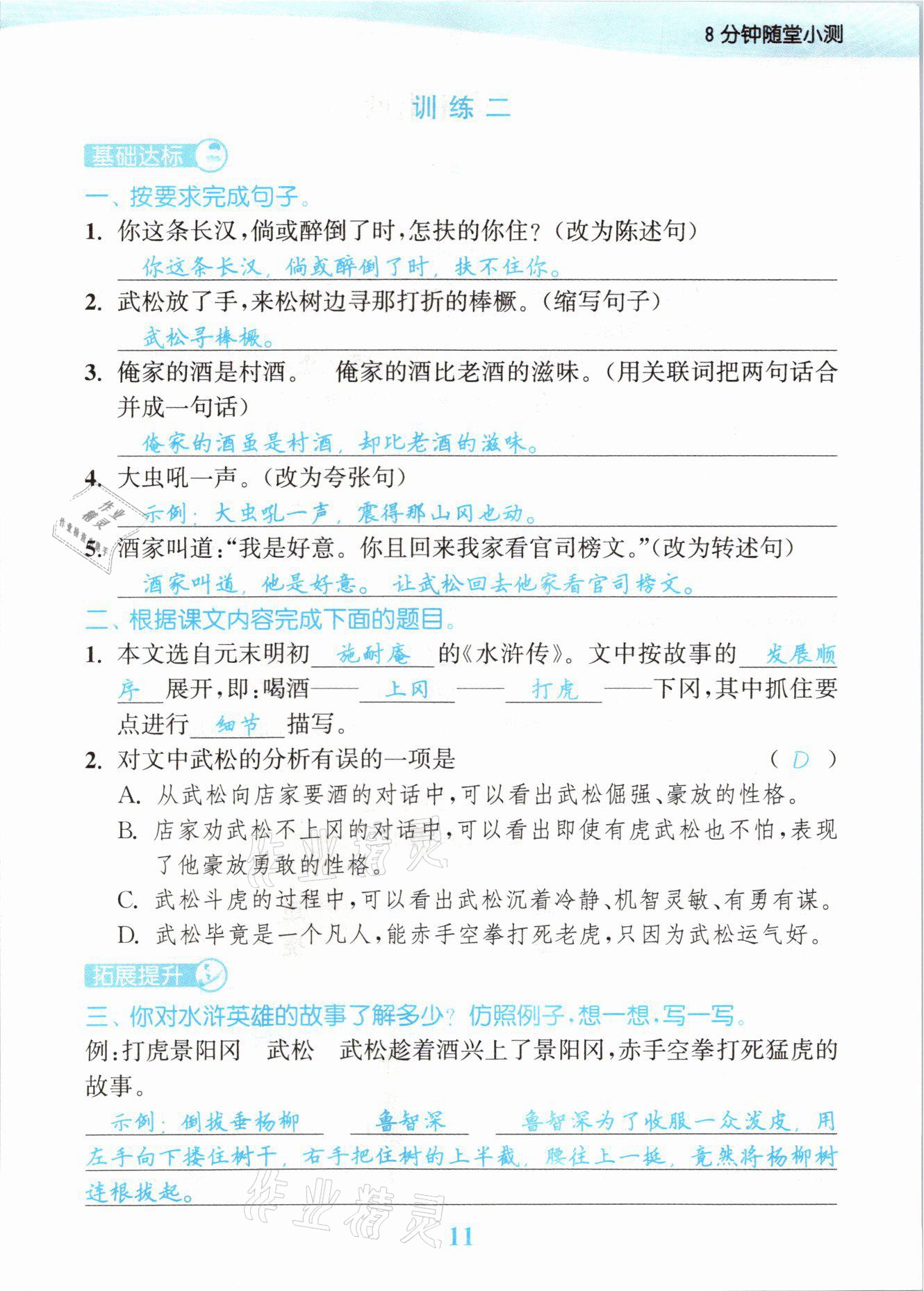 2021年江苏金考卷五年级语文下册人教版 参考答案第11页