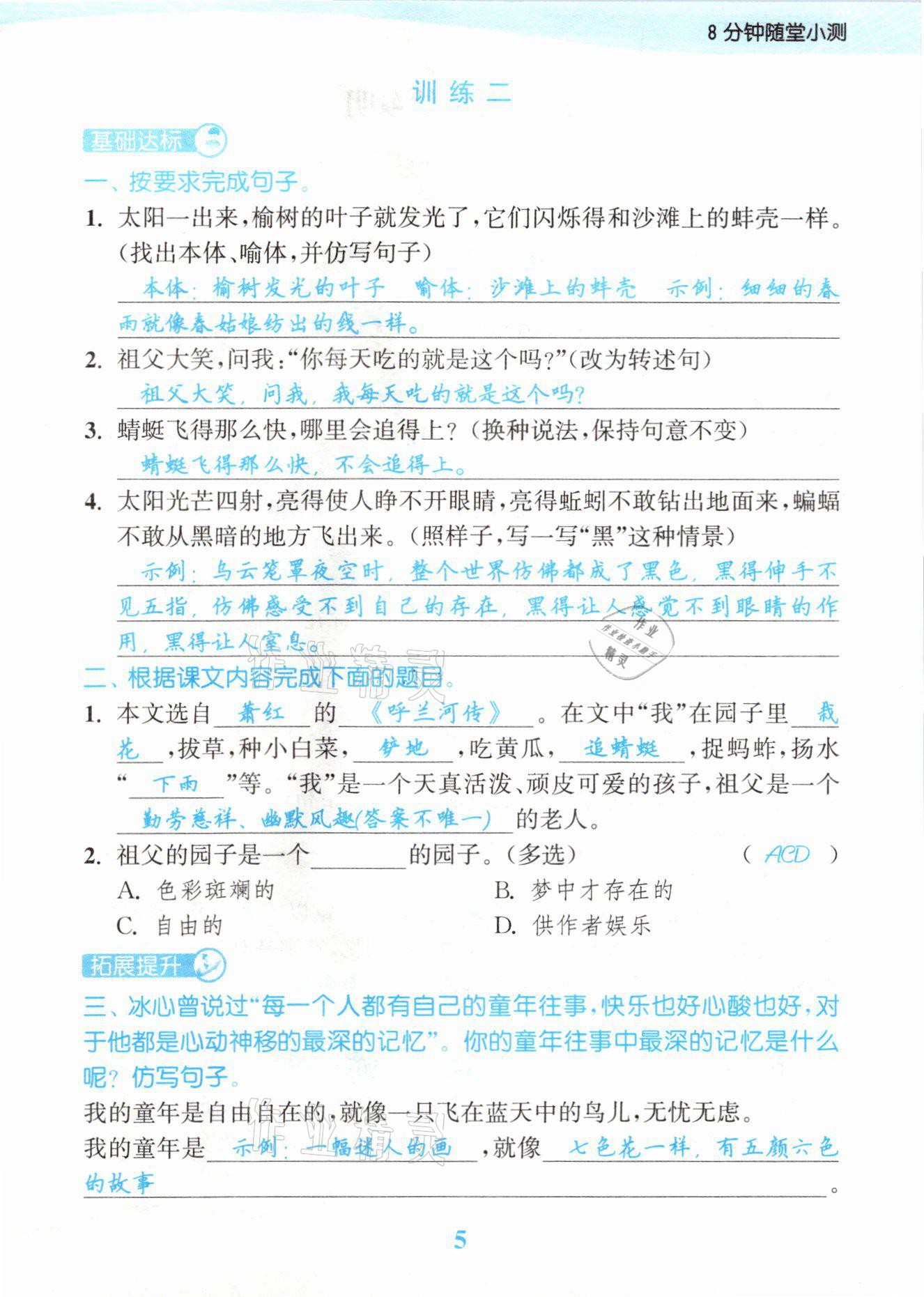 2021年江苏金考卷五年级语文下册人教版 参考答案第5页