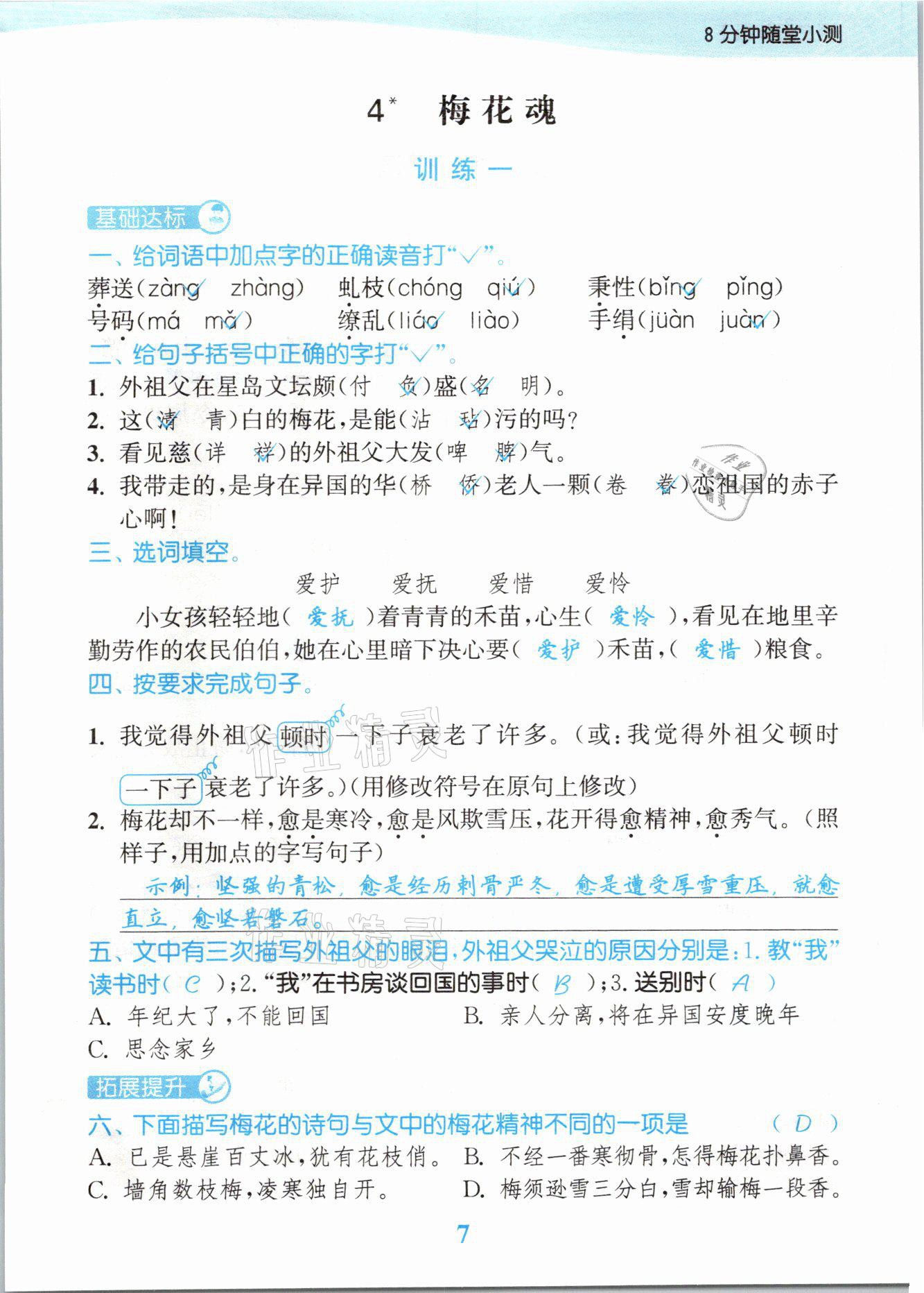 2021年江苏金考卷五年级语文下册人教版 参考答案第7页