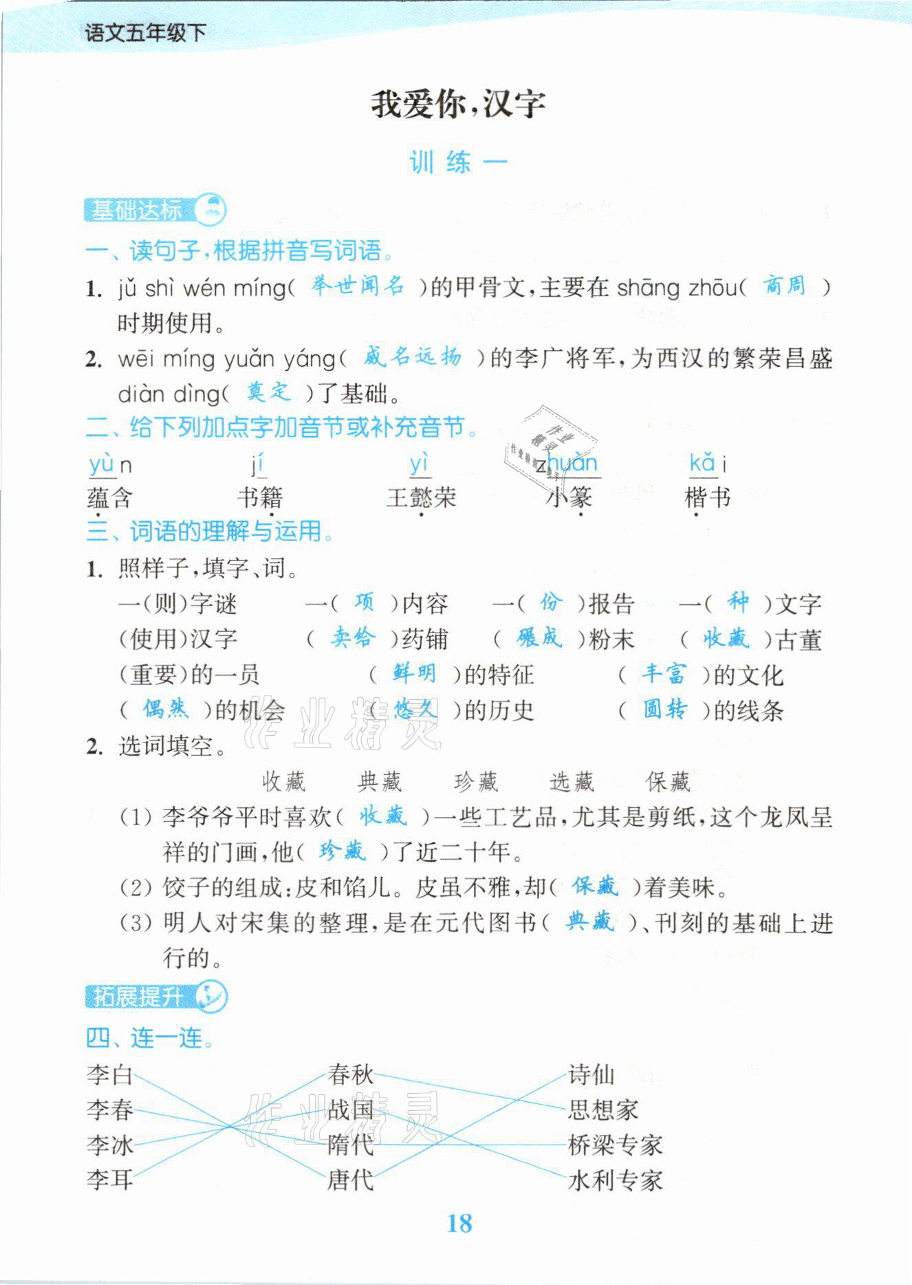 2021年江苏金考卷五年级语文下册人教版 参考答案第18页