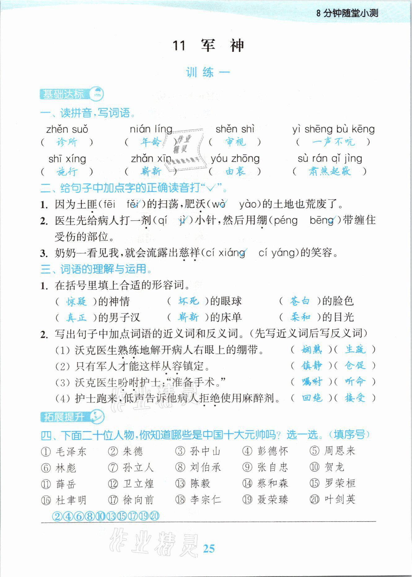 2021年江苏金考卷五年级语文下册人教版 参考答案第25页