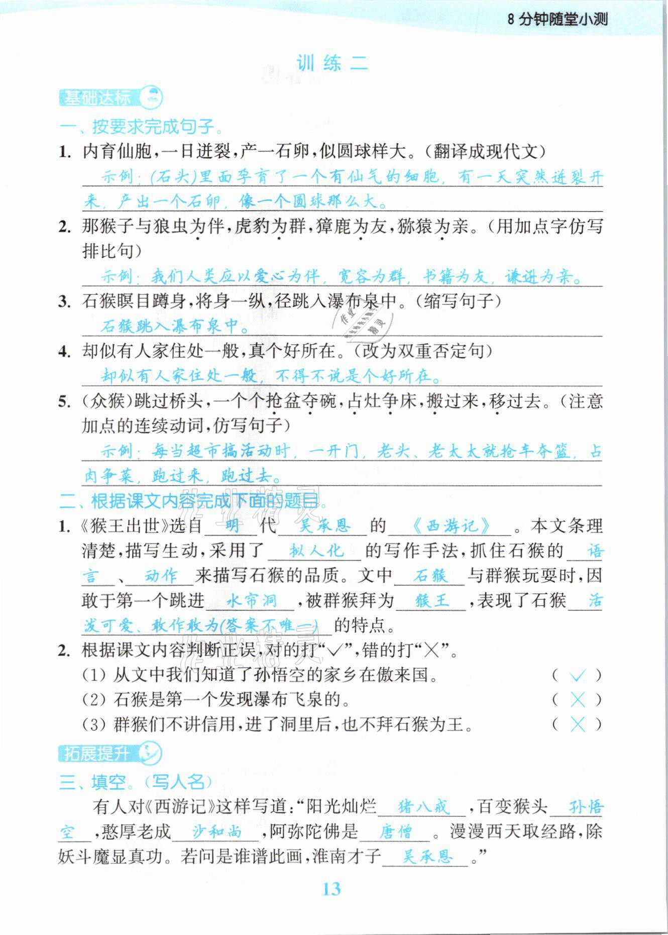 2021年江苏金考卷五年级语文下册人教版 参考答案第13页