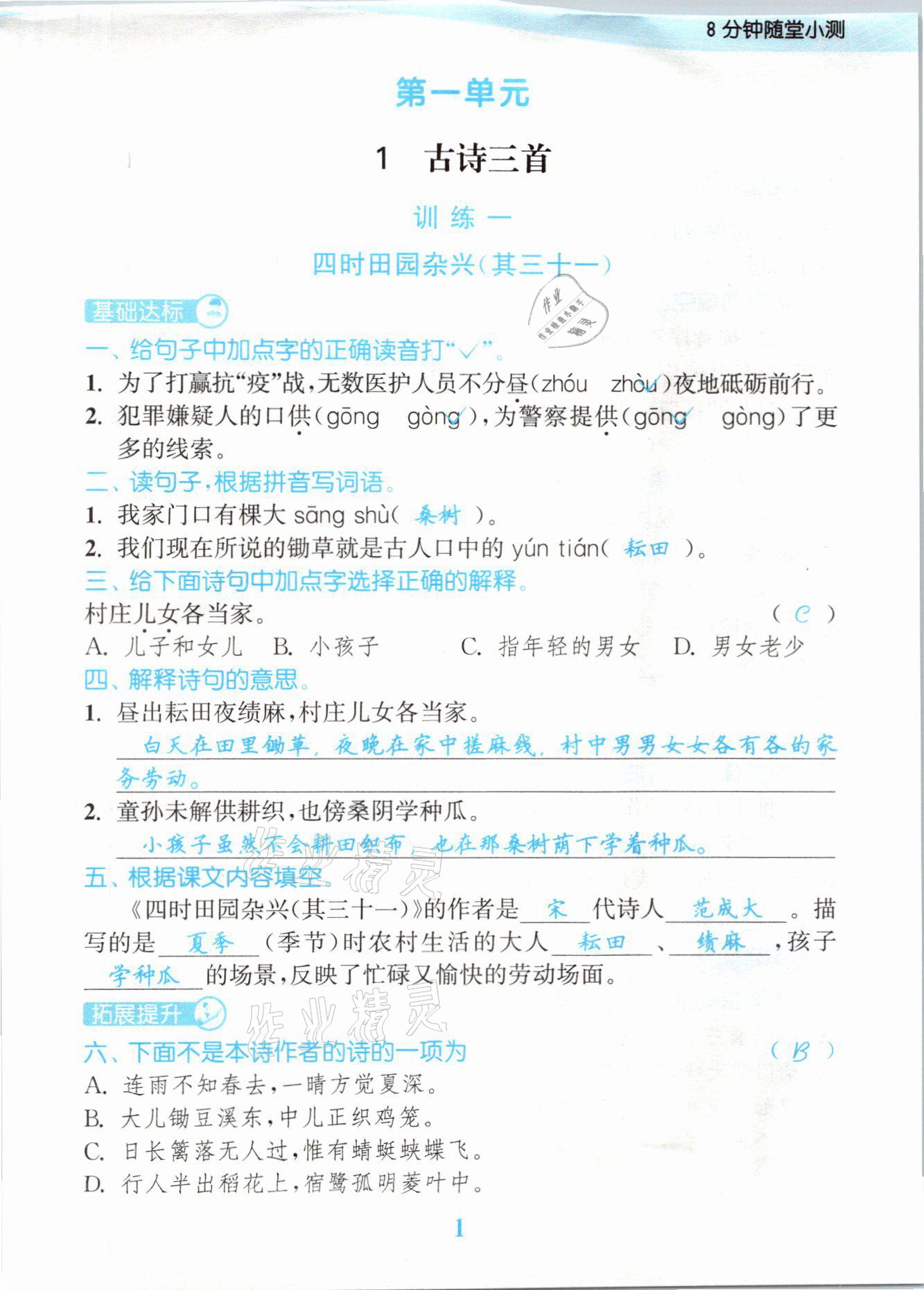 2021年江苏金考卷五年级语文下册人教版 参考答案第1页