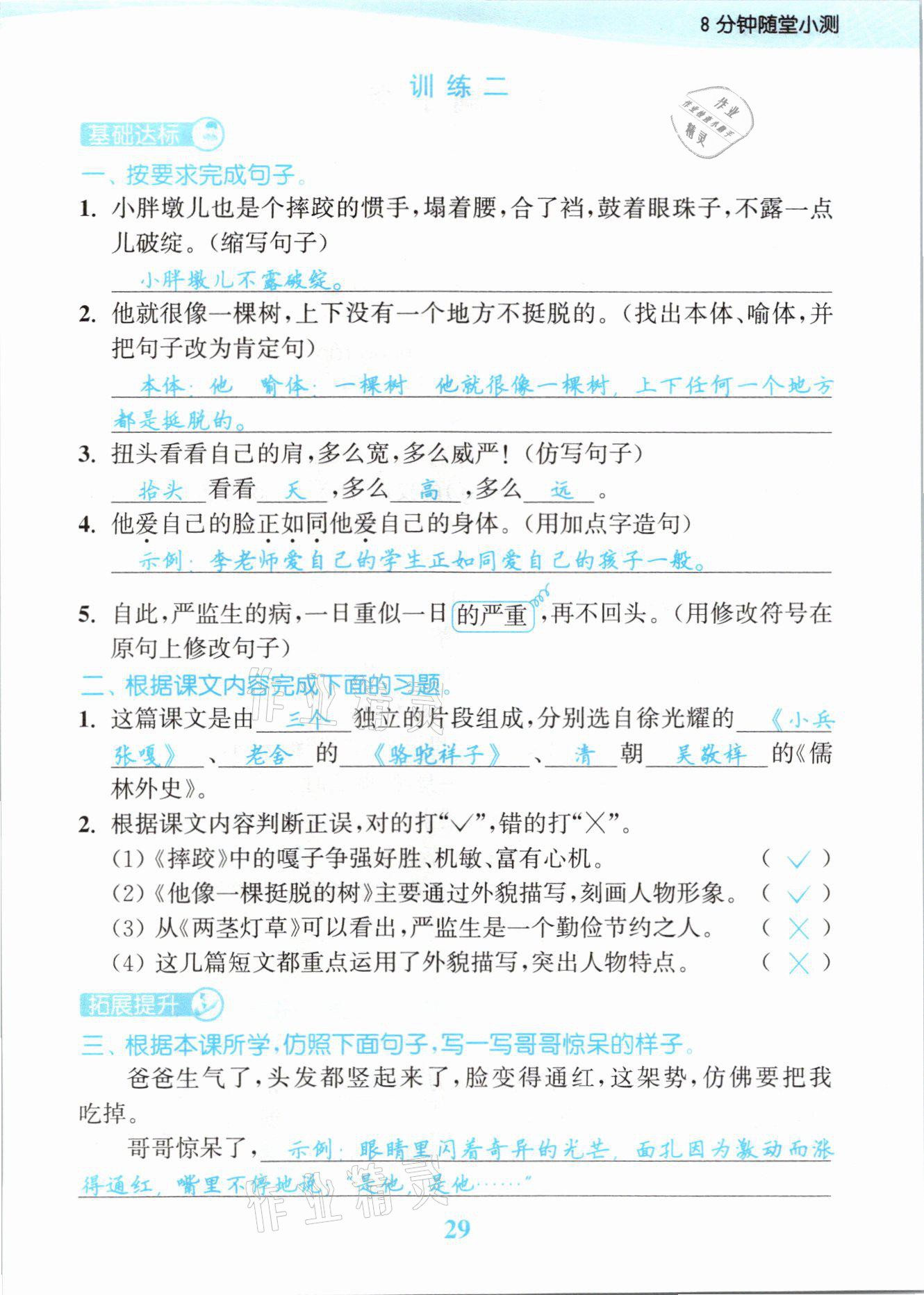 2021年江苏金考卷五年级语文下册人教版 参考答案第29页