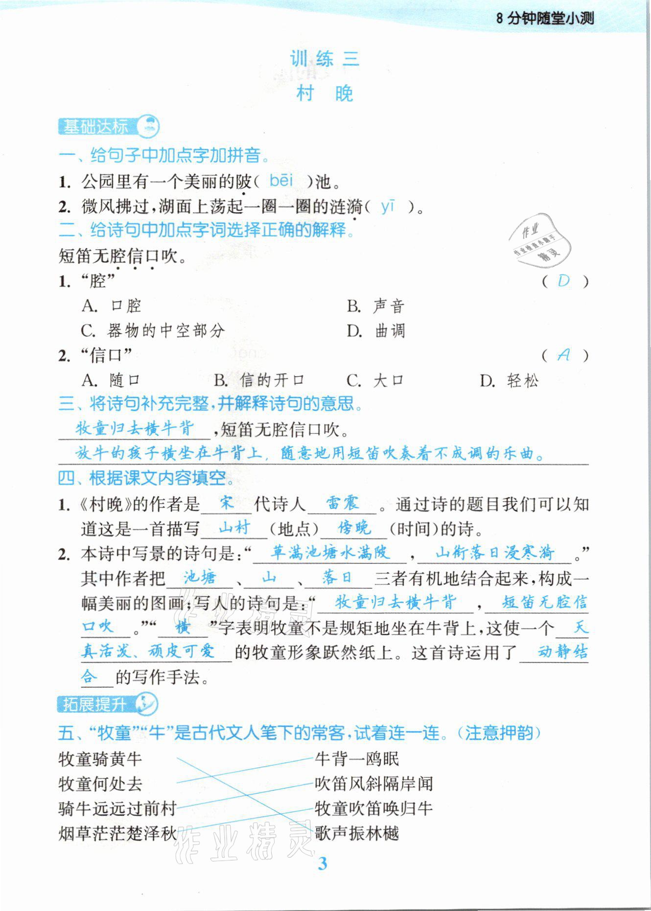 2021年江苏金考卷五年级语文下册人教版 参考答案第3页