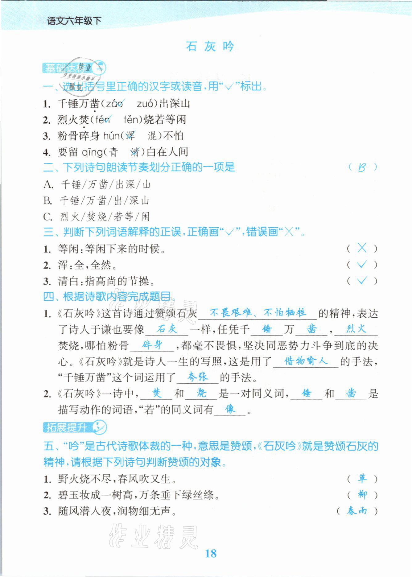 2021年江苏金考卷六年级语文下册人教版 参考答案第18页