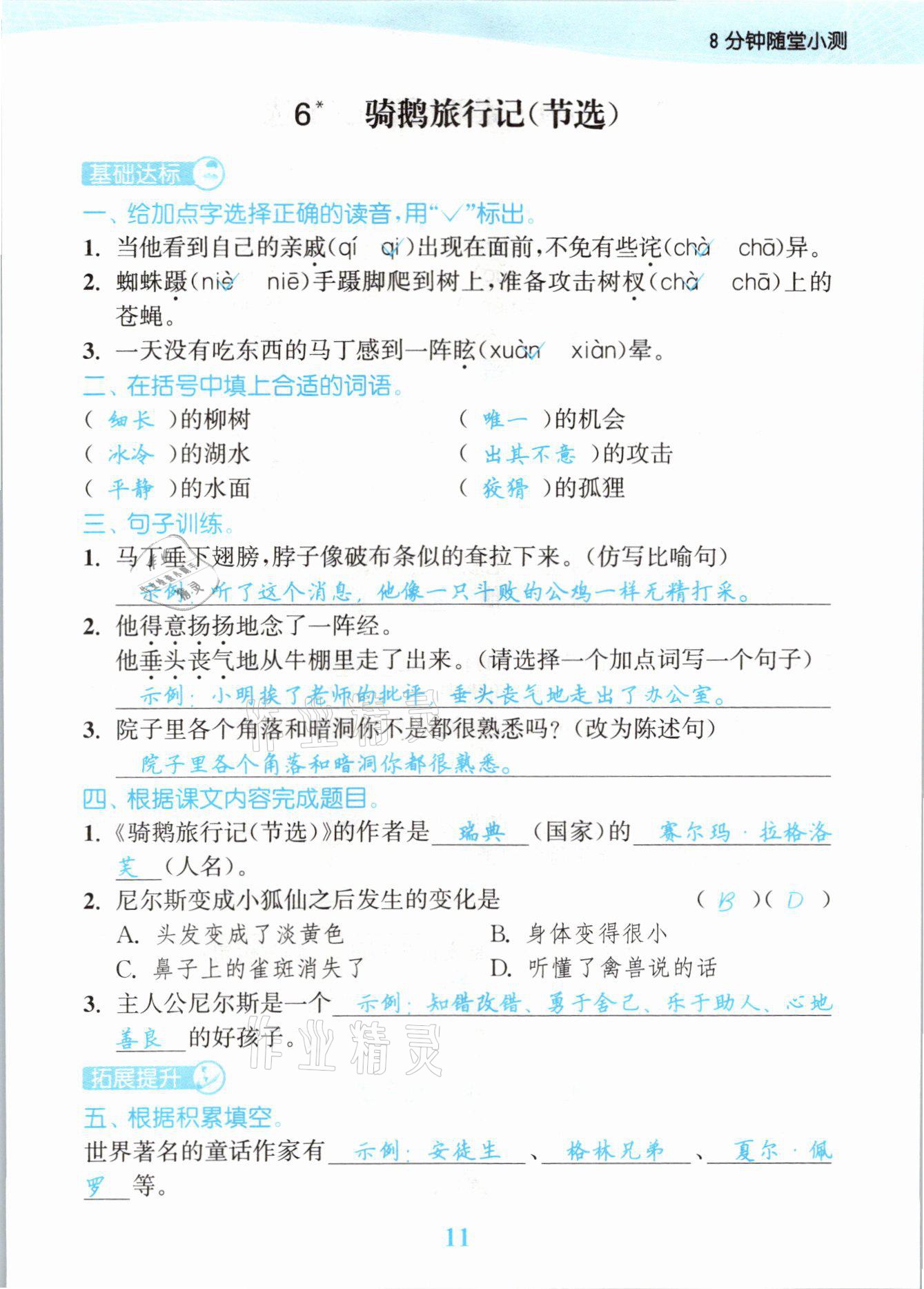 2021年江苏金考卷六年级语文下册人教版 参考答案第11页