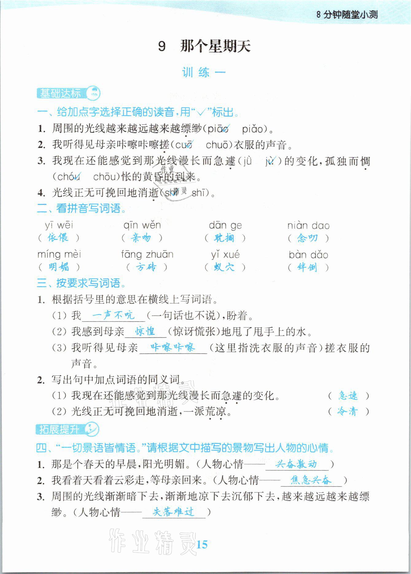 2021年江苏金考卷六年级语文下册人教版 参考答案第15页