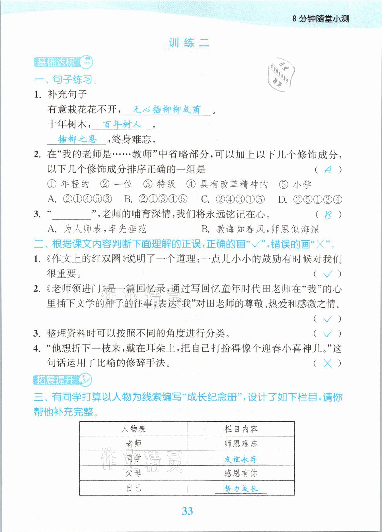 2021年江苏金考卷六年级语文下册人教版 参考答案第33页