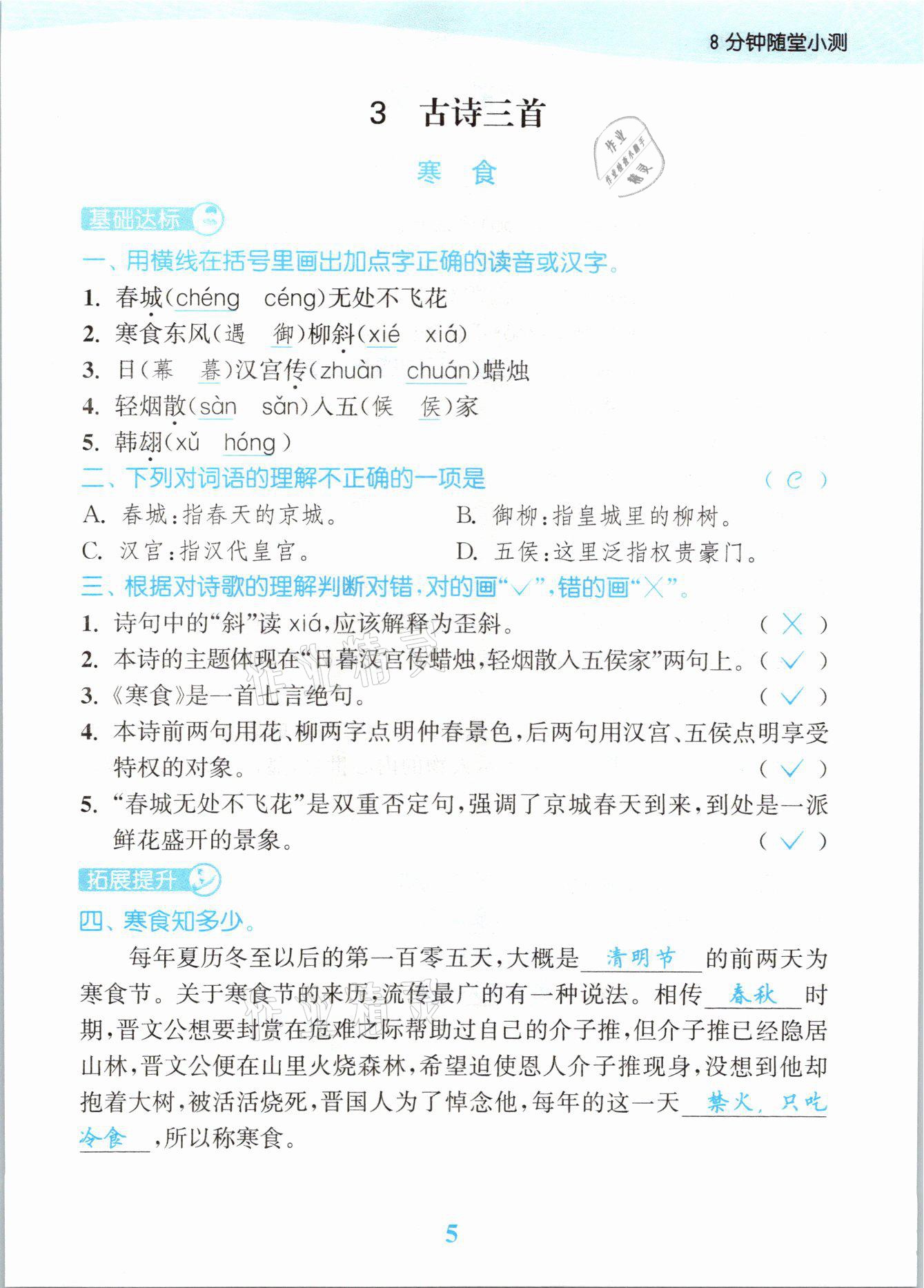 2021年江苏金考卷六年级语文下册人教版 参考答案第5页