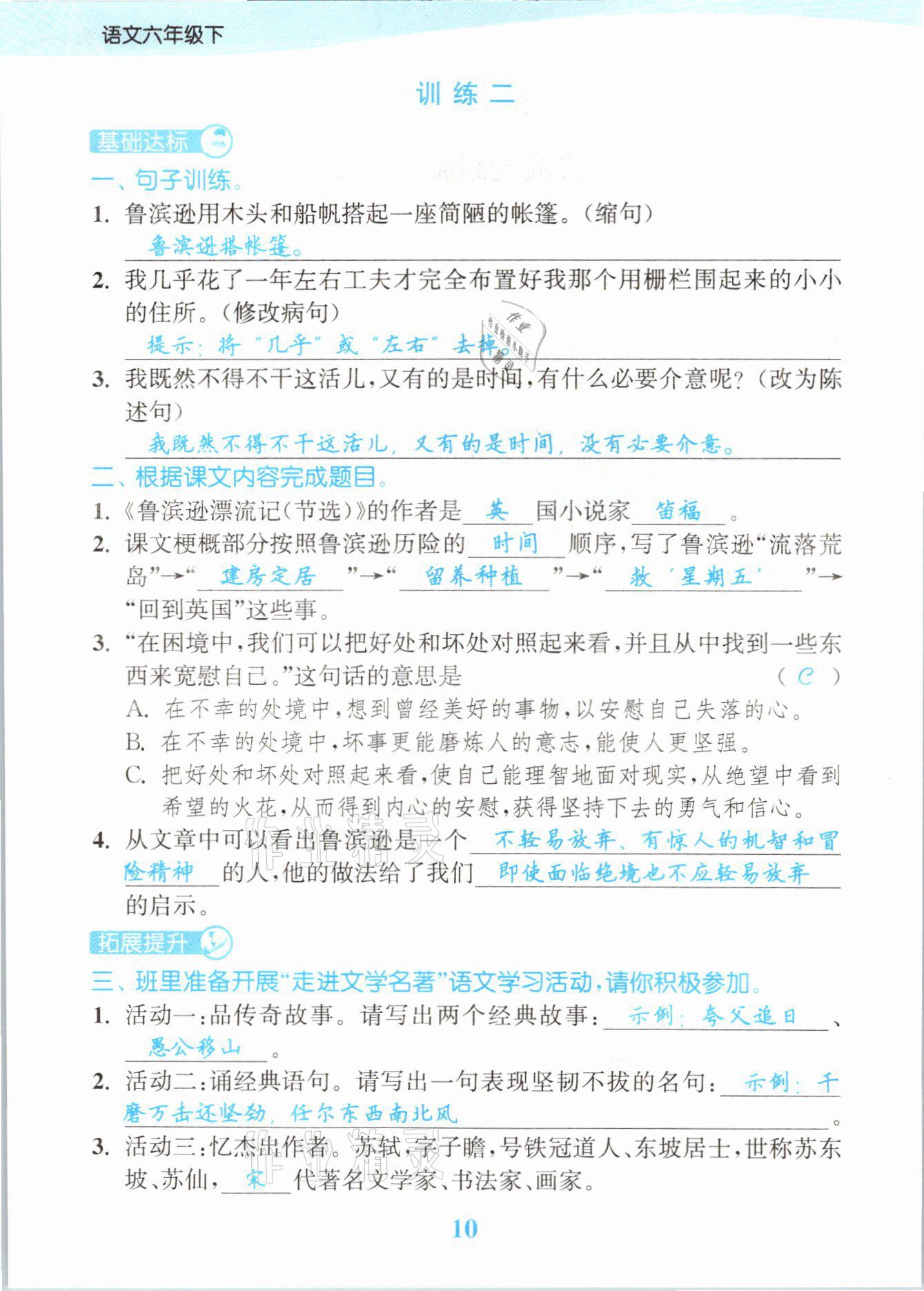 2021年江苏金考卷六年级语文下册人教版 参考答案第10页