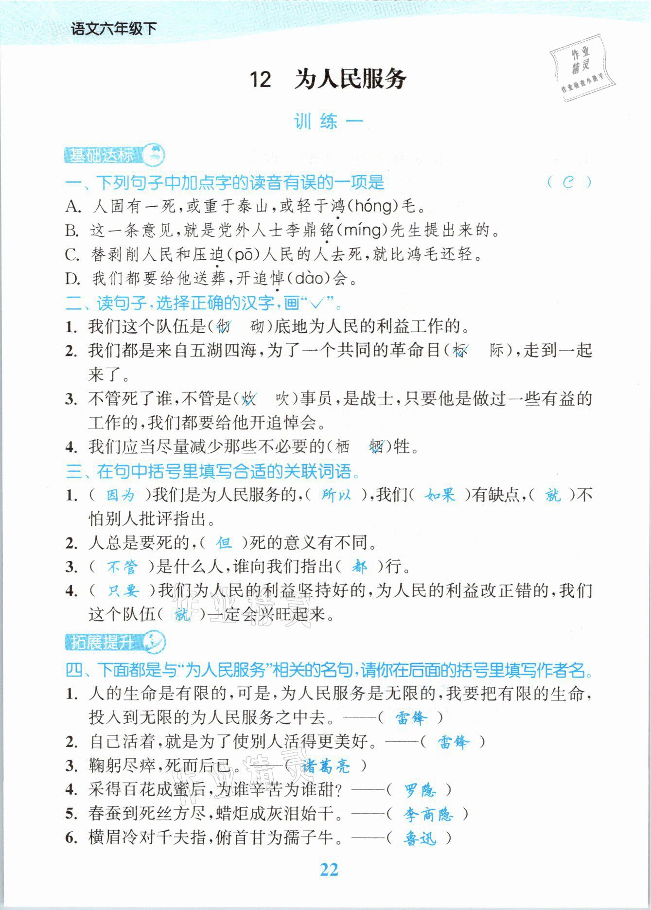 2021年江苏金考卷六年级语文下册人教版 参考答案第22页